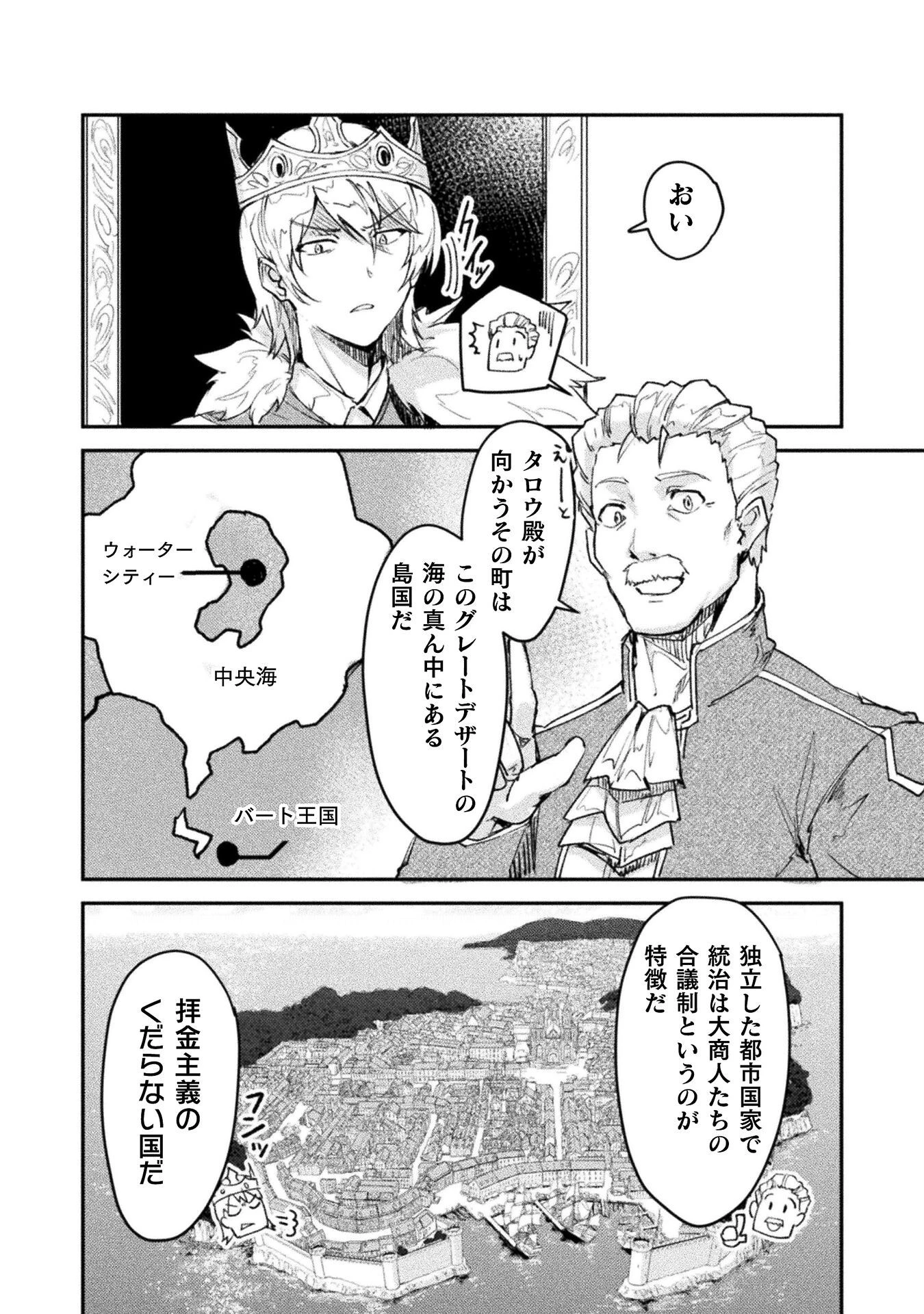 砂漠だらけの世界で、おっさんが電子マネーで無双する 第3話 - 2