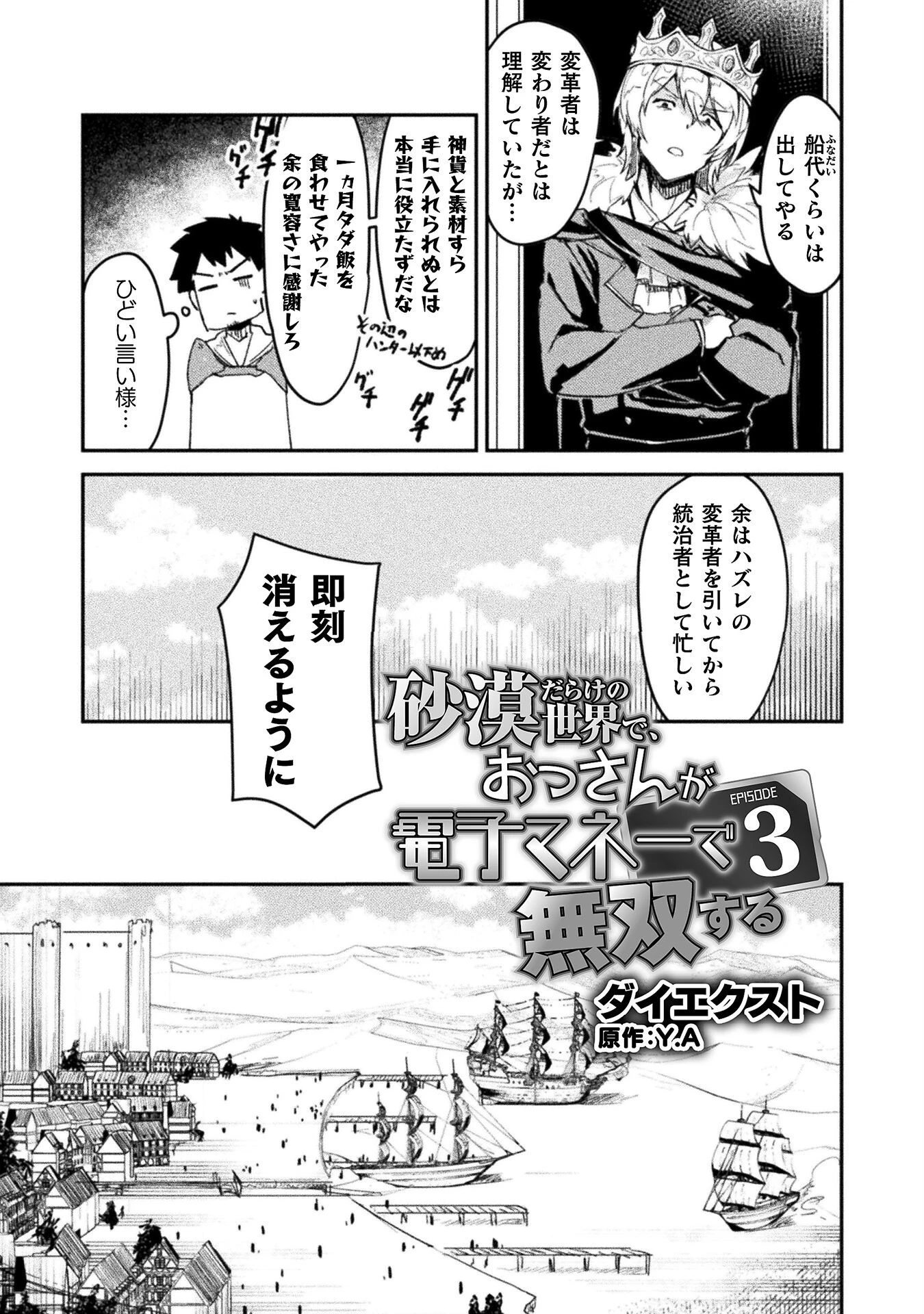 砂漠だらけの世界で、おっさんが電子マネーで無双する 第3話 - 3