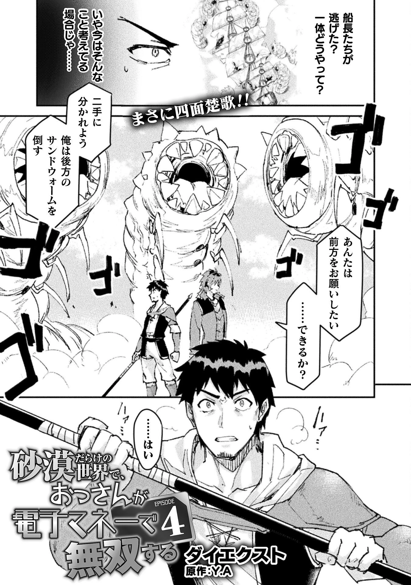 砂漠だらけの世界で、おっさんが電子マネーで無双する 第4話 - 1