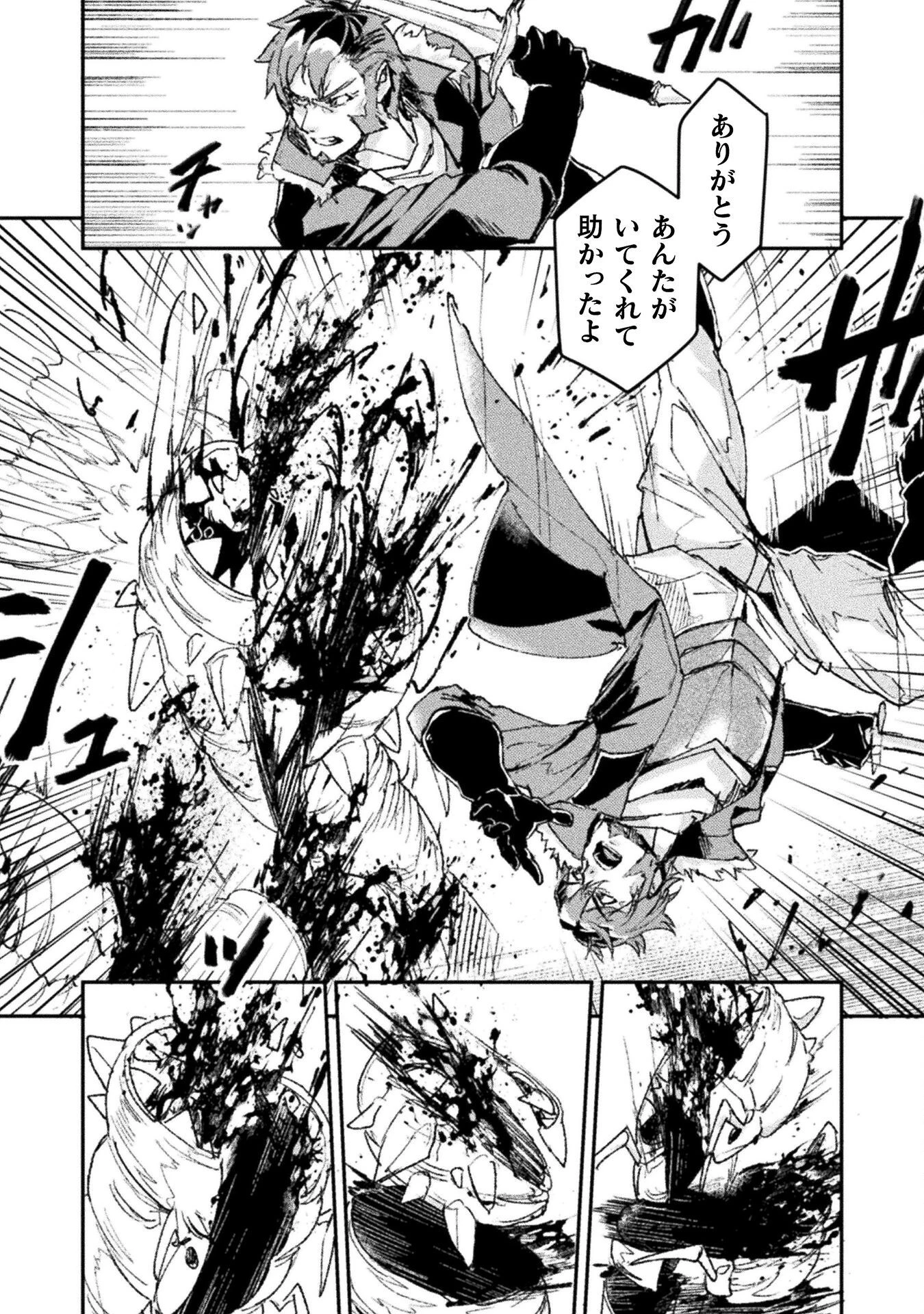 砂漠だらけの世界で、おっさんが電子マネーで無双する 第4話 - 2