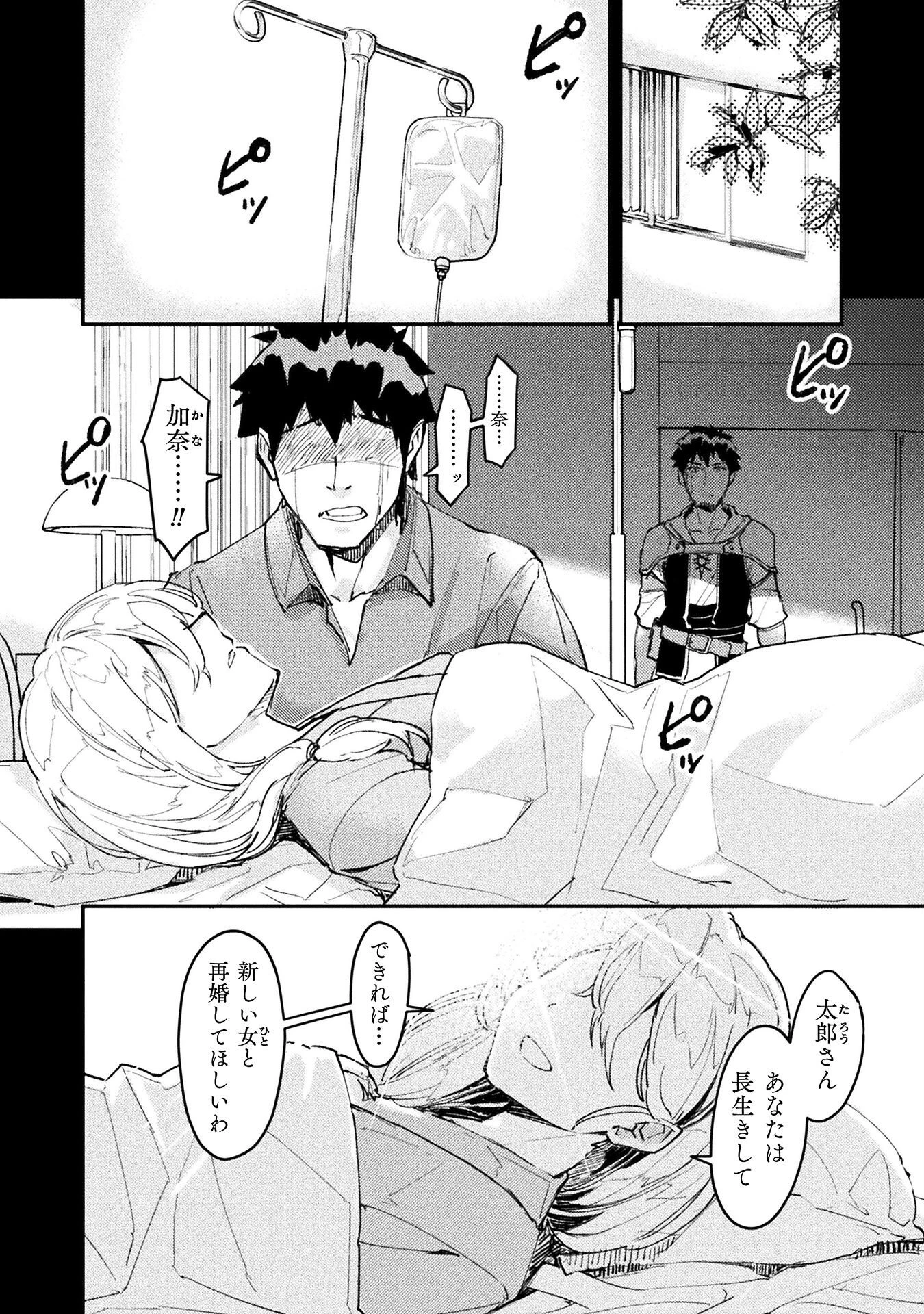 砂漠だらけの世界で、おっさんが電子マネーで無双する 第5話 - 2