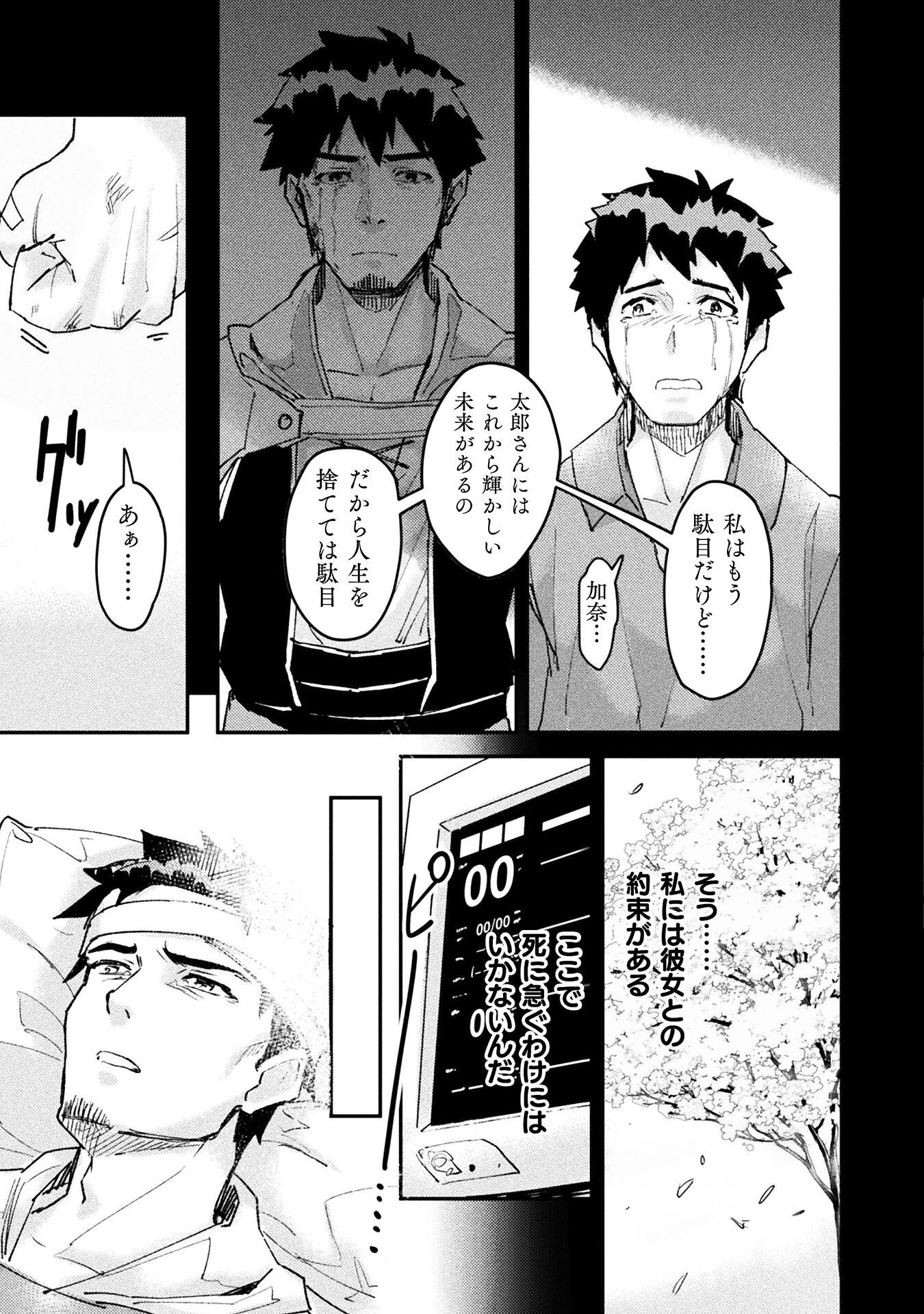 砂漠だらけの世界で、おっさんが電子マネーで無双する 第5話 - 3