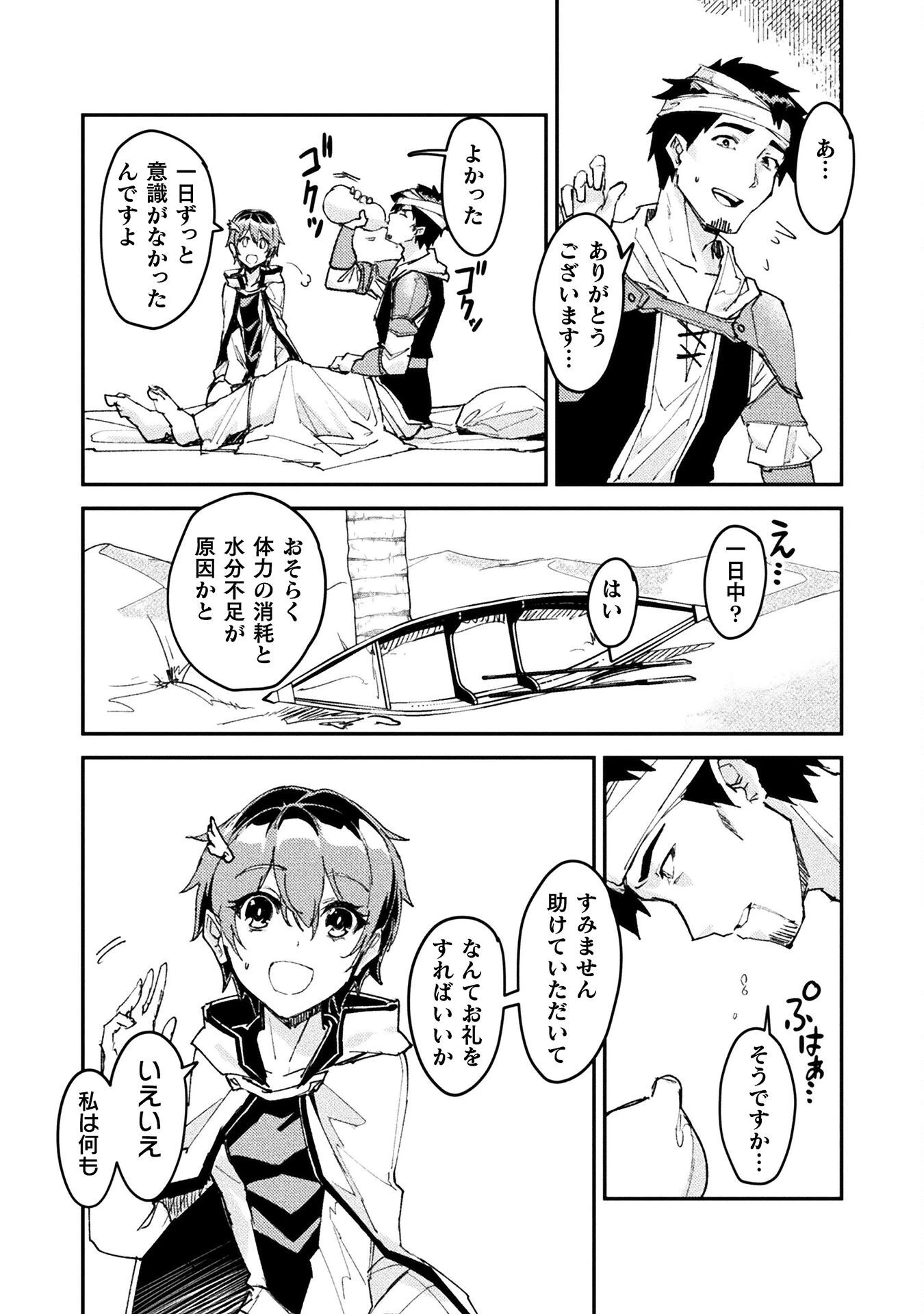 砂漠だらけの世界で、おっさんが電子マネーで無双する 第5話 - 6