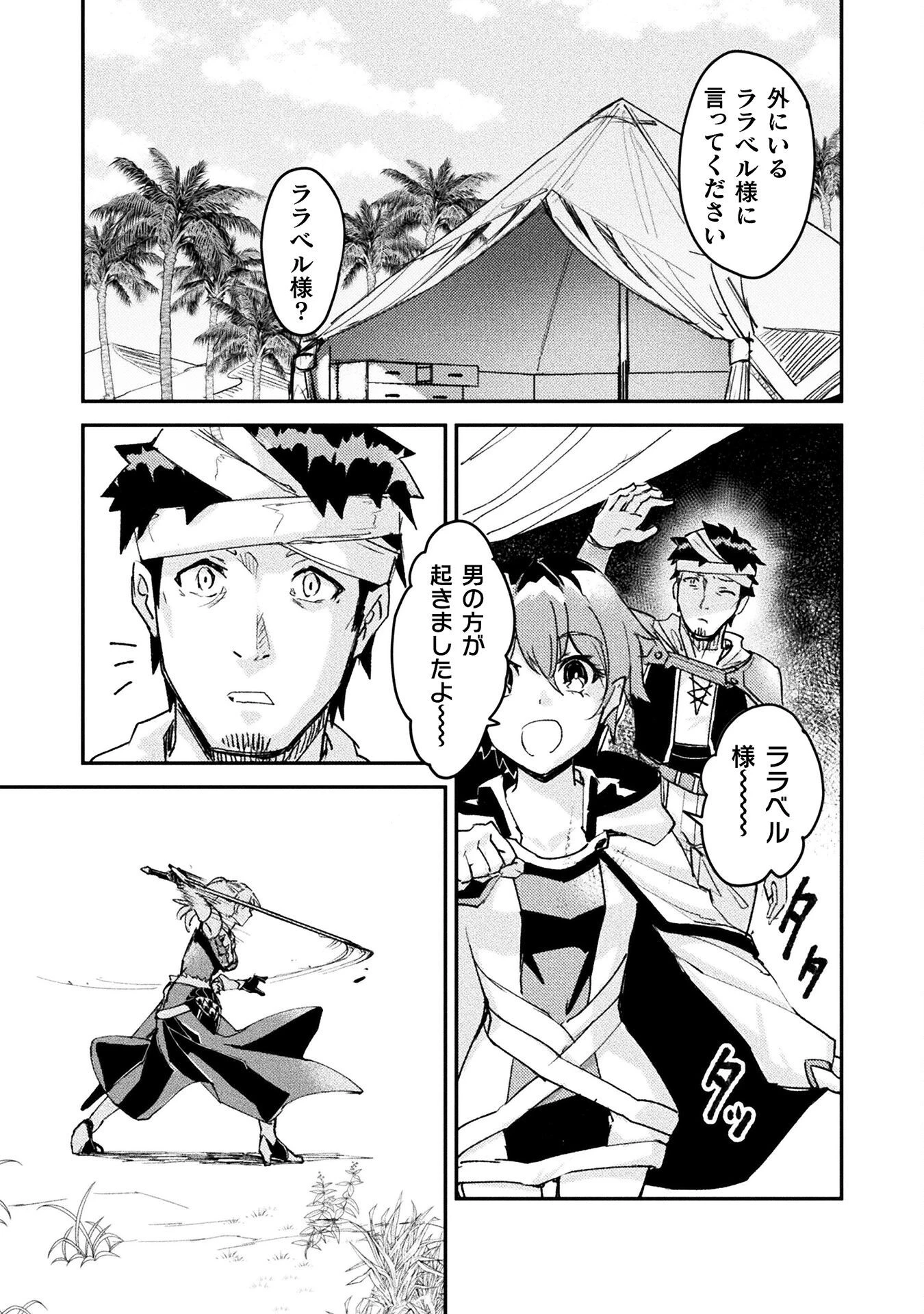 砂漠だらけの世界で、おっさんが電子マネーで無双する 第5話 - 7