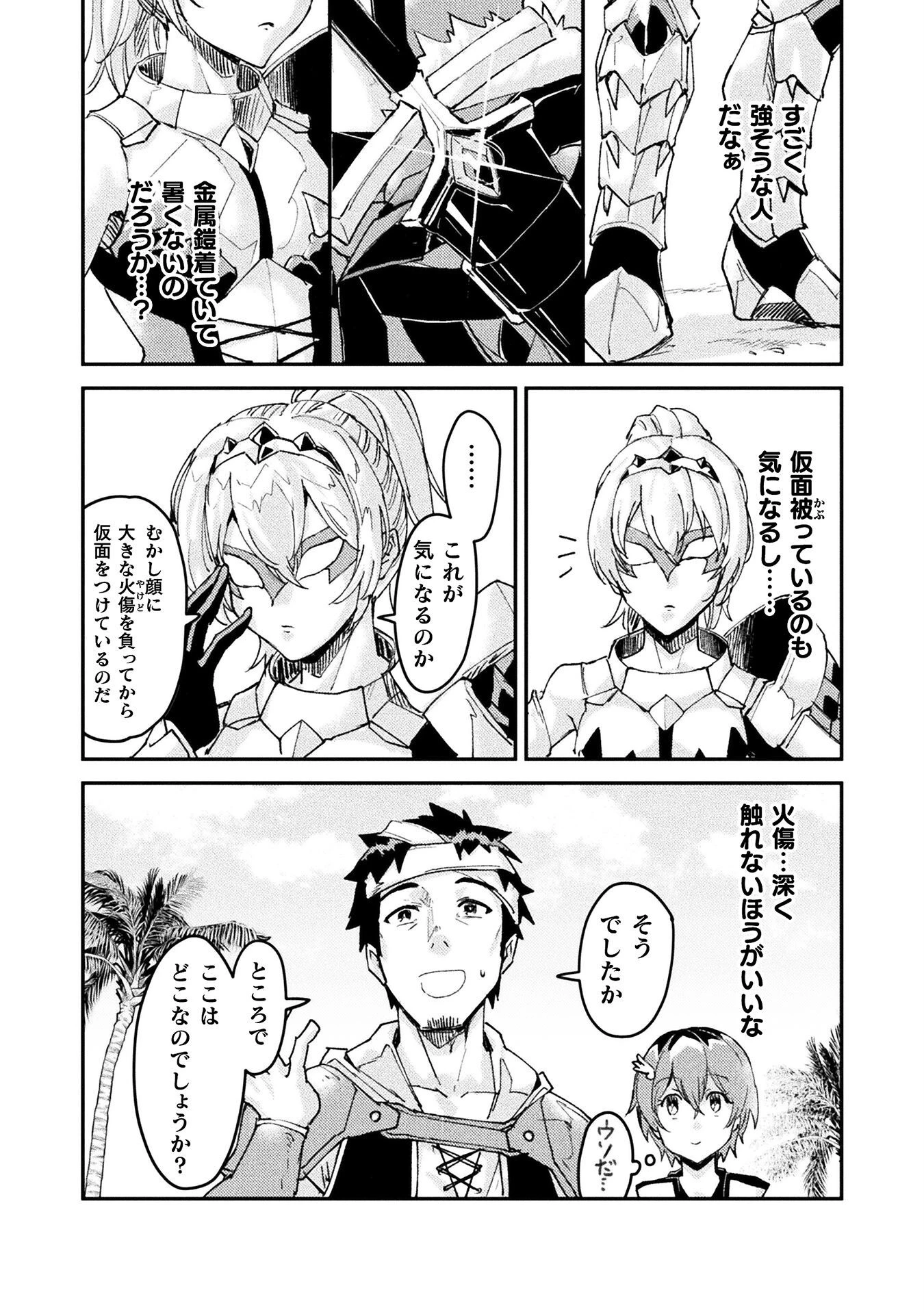 砂漠だらけの世界で、おっさんが電子マネーで無双する 第5話 - 9