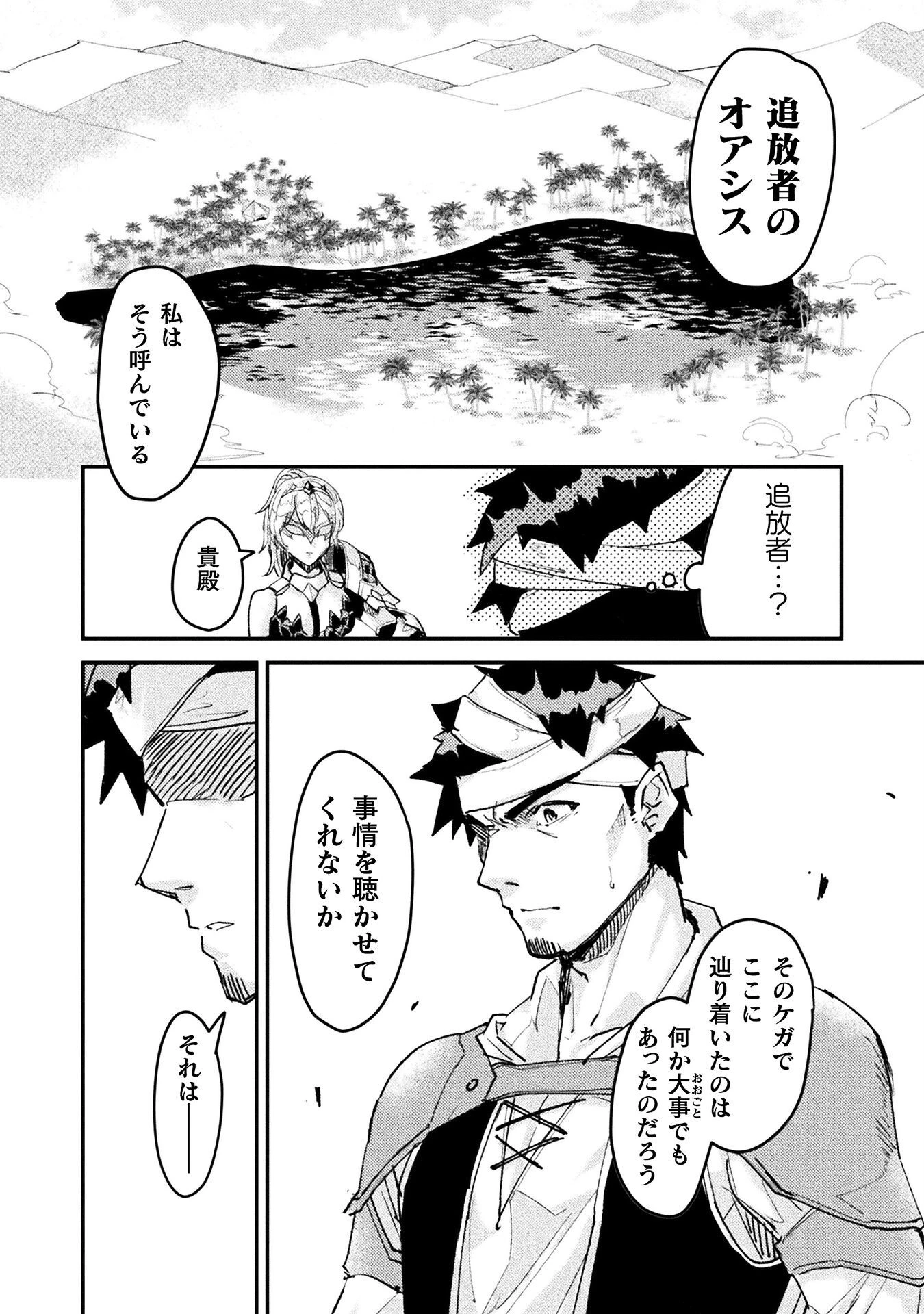 砂漠だらけの世界で、おっさんが電子マネーで無双する 第5話 - 10