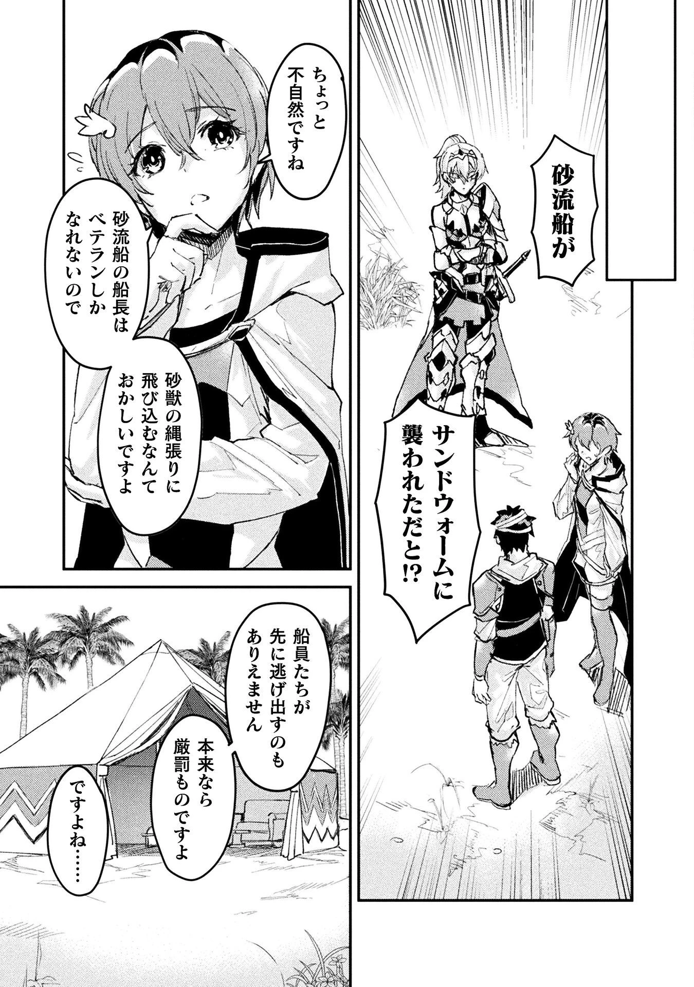 砂漠だらけの世界で、おっさんが電子マネーで無双する 第5話 - 11