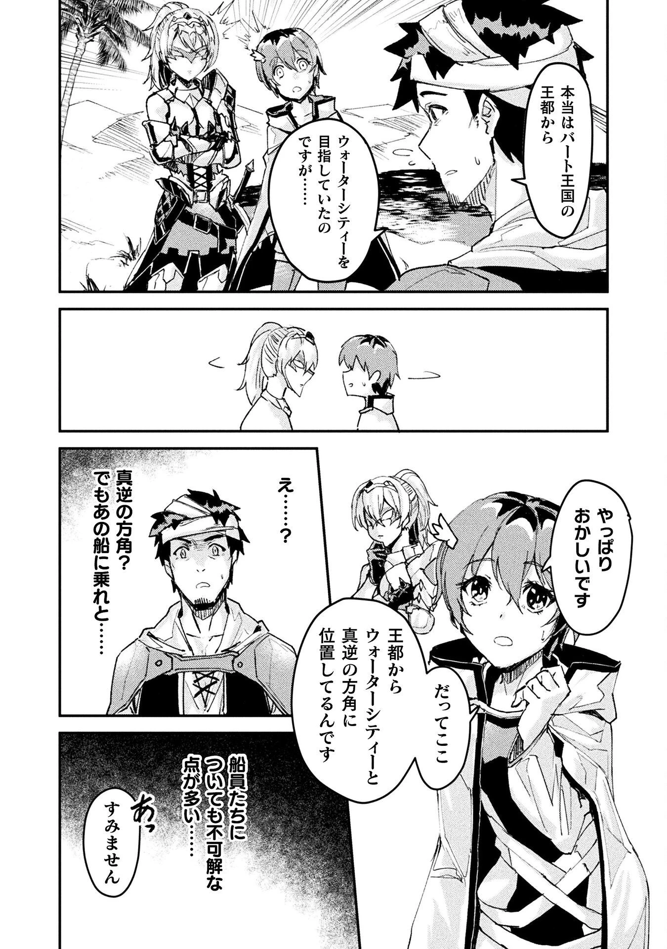 砂漠だらけの世界で、おっさんが電子マネーで無双する 第5話 - 12
