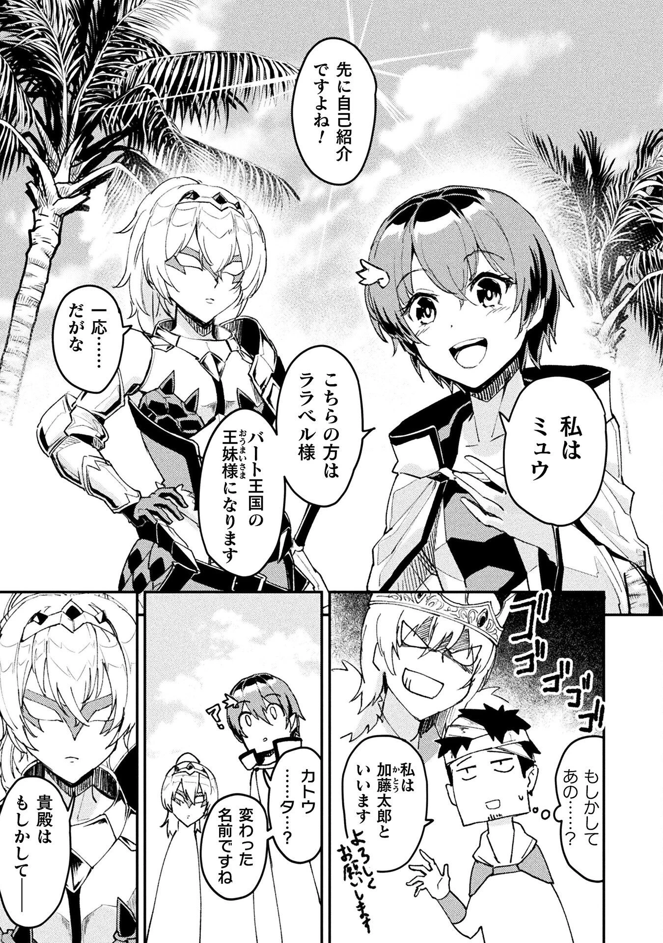 砂漠だらけの世界で、おっさんが電子マネーで無双する 第5話 - 13