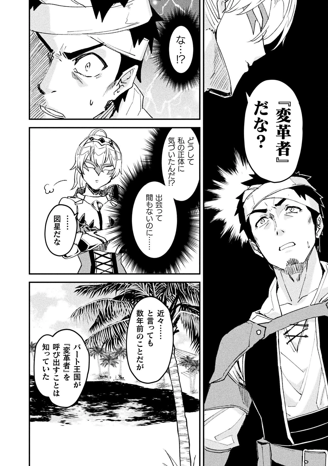 砂漠だらけの世界で、おっさんが電子マネーで無双する 第5話 - 14
