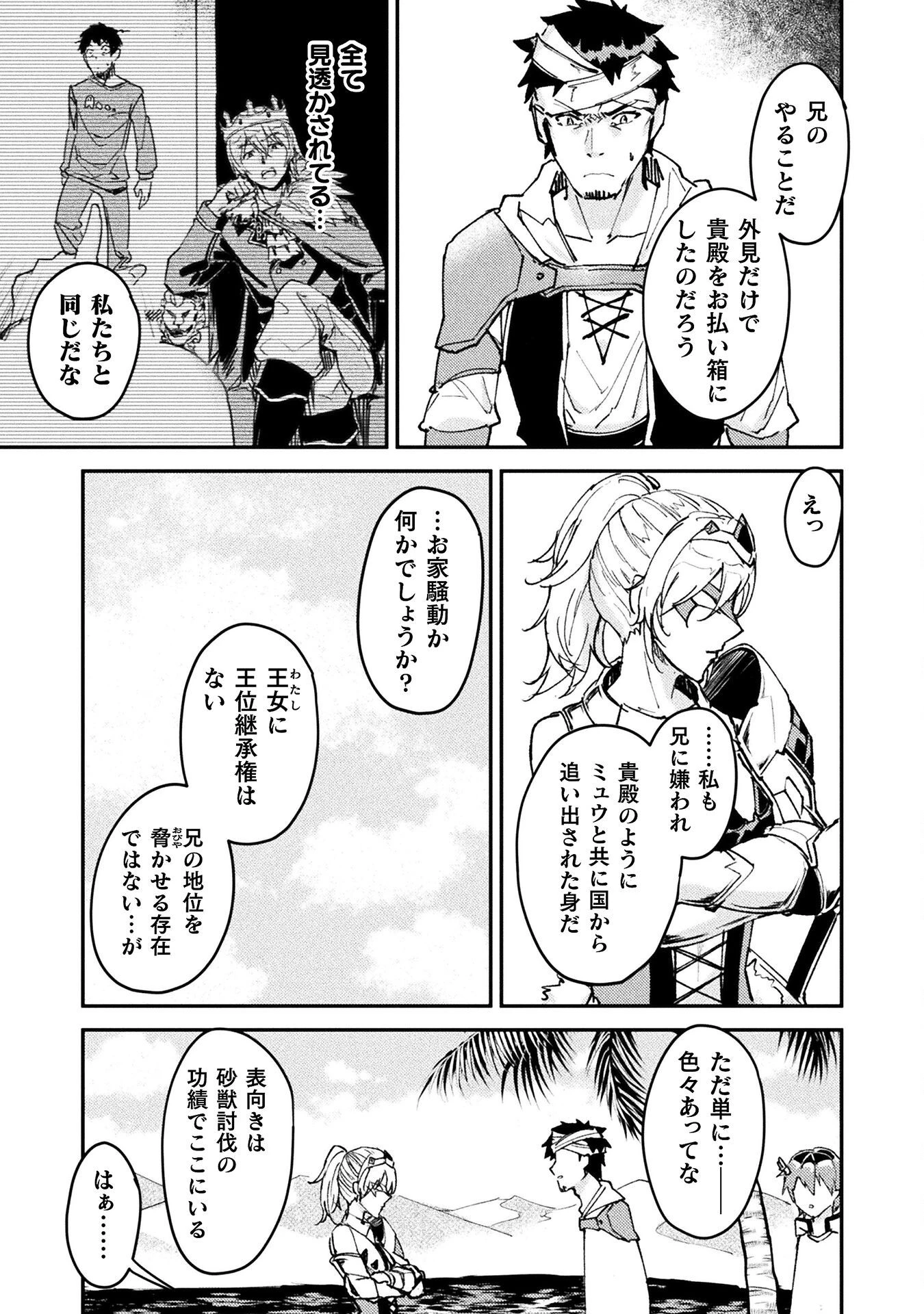 砂漠だらけの世界で、おっさんが電子マネーで無双する 第5話 - 15