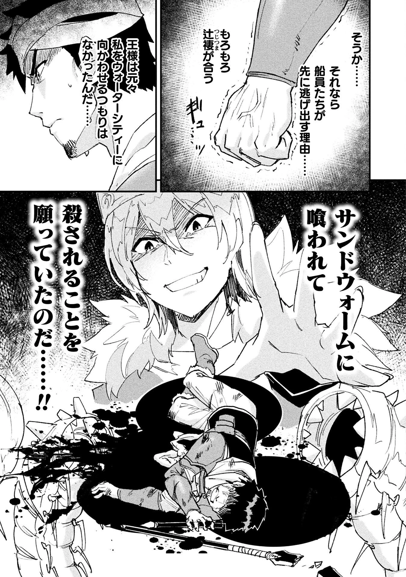 砂漠だらけの世界で、おっさんが電子マネーで無双する 第5話 - 17