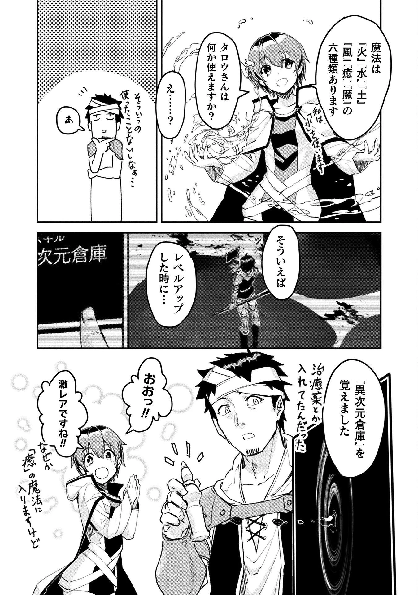 砂漠だらけの世界で、おっさんが電子マネーで無双する 第5話 - 19