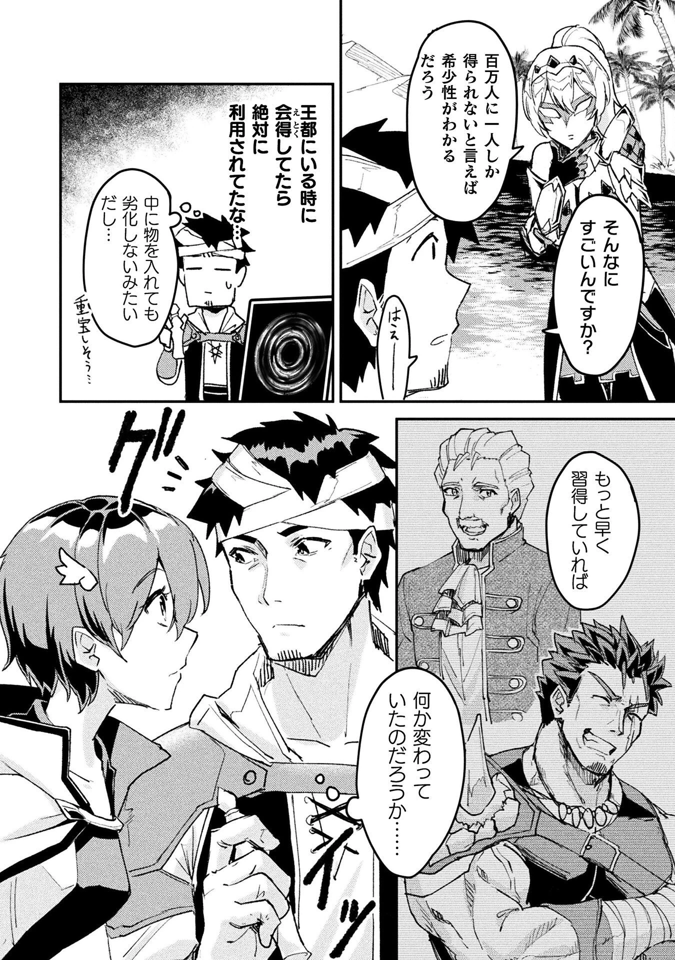 砂漠だらけの世界で、おっさんが電子マネーで無双する 第5話 - 20