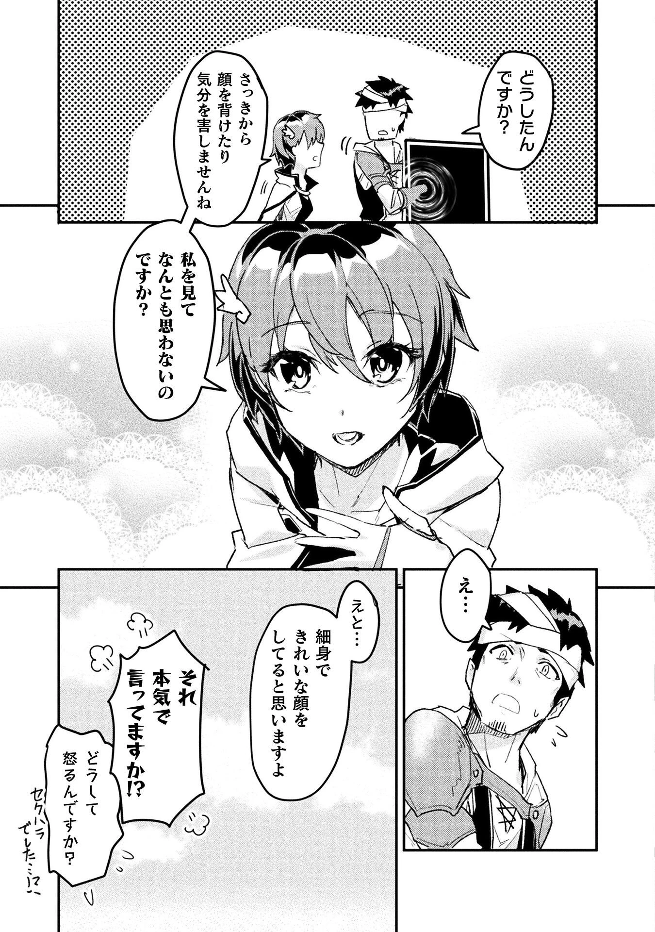 砂漠だらけの世界で、おっさんが電子マネーで無双する 第5話 - 21