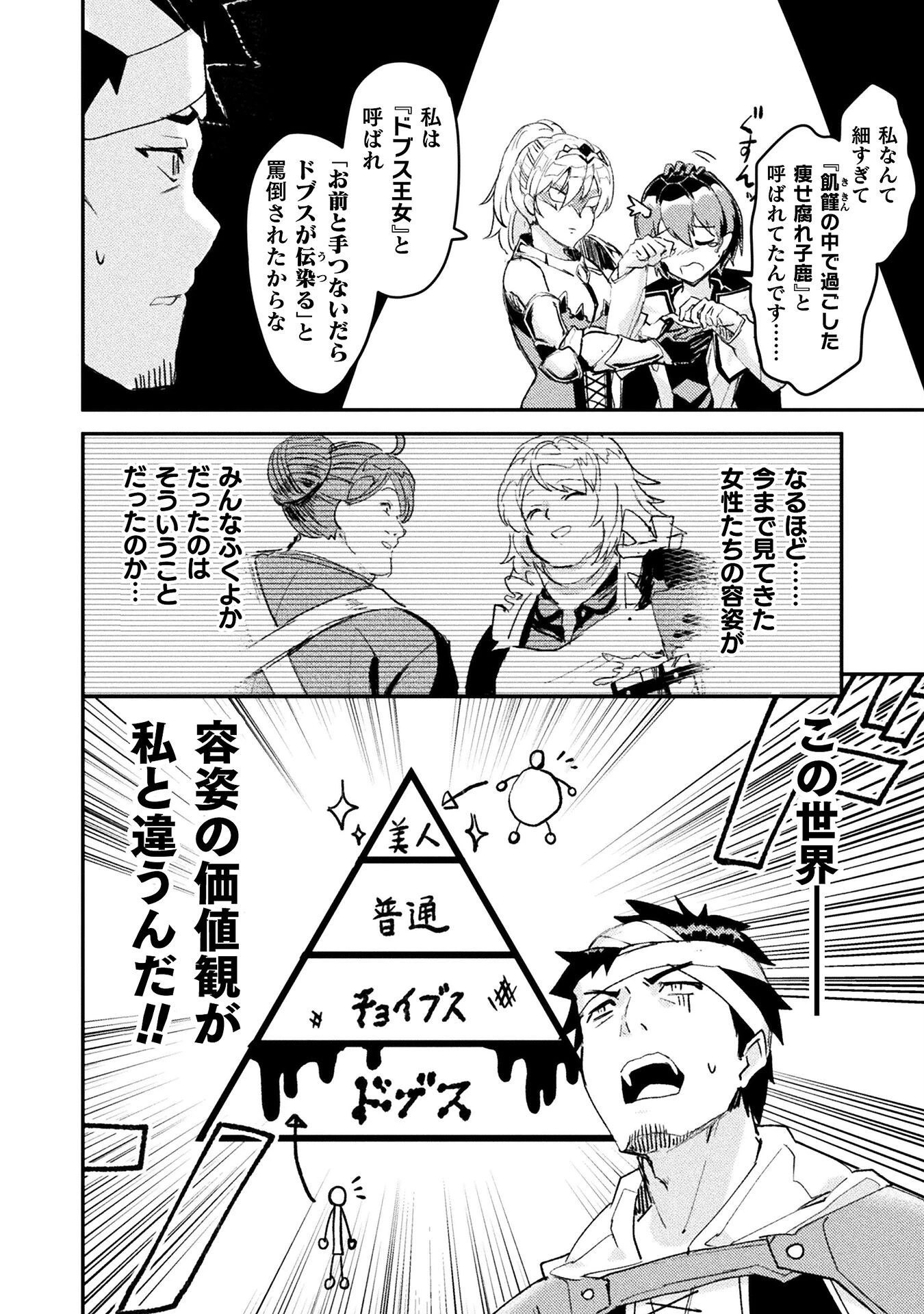 砂漠だらけの世界で、おっさんが電子マネーで無双する 第5話 - 24