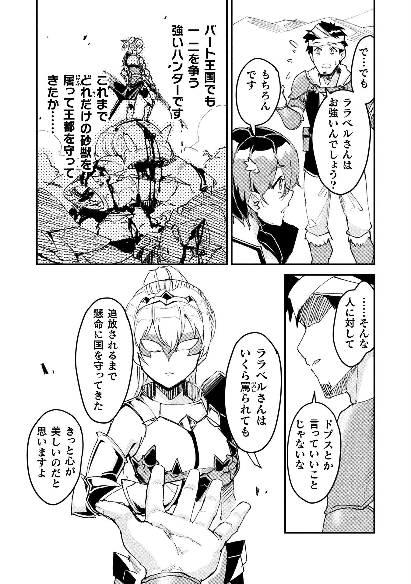 砂漠だらけの世界で、おっさんが電子マネーで無双する 第5話 - 25
