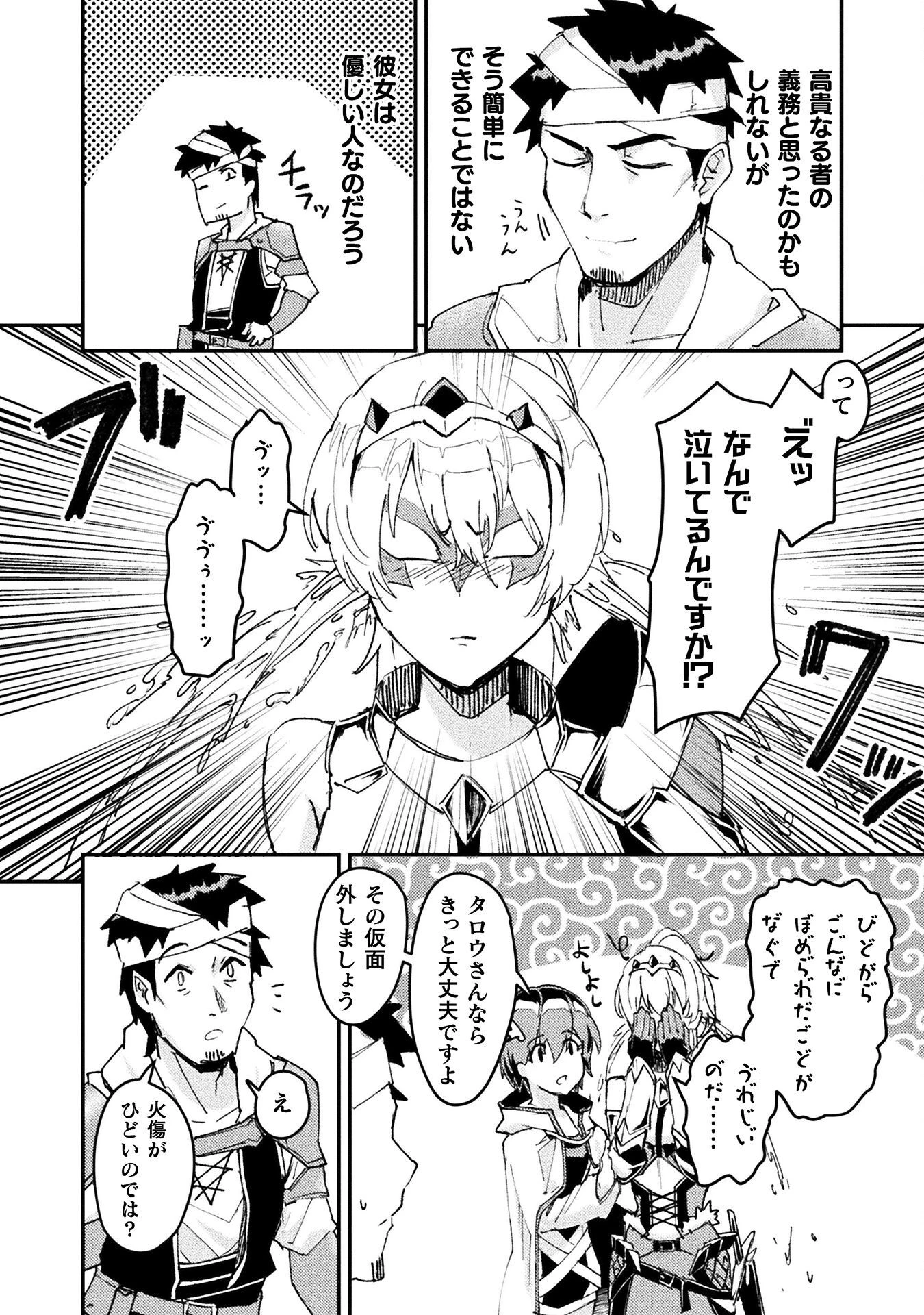 砂漠だらけの世界で、おっさんが電子マネーで無双する 第5話 - 26