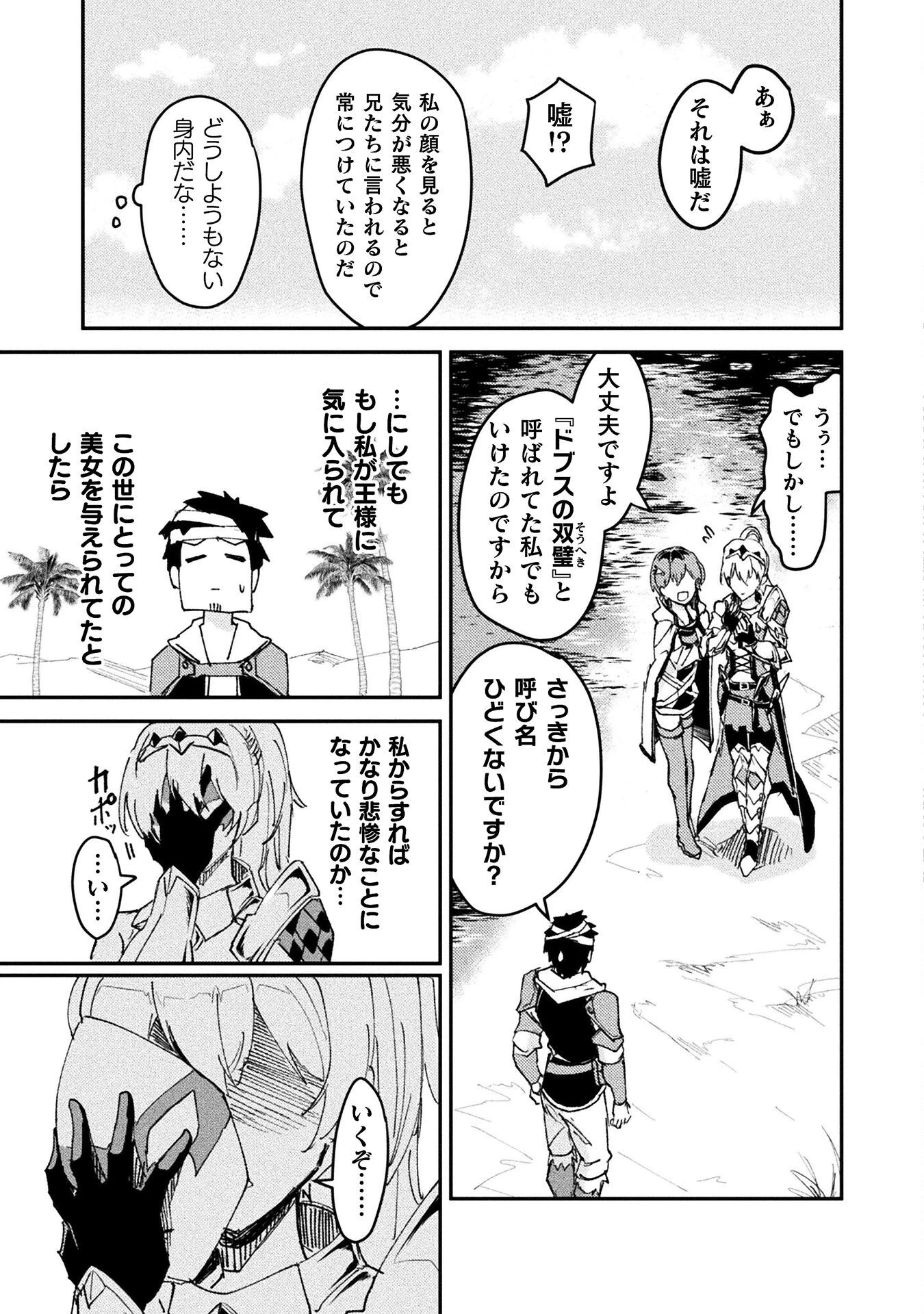 砂漠だらけの世界で、おっさんが電子マネーで無双する 第5話 - 27