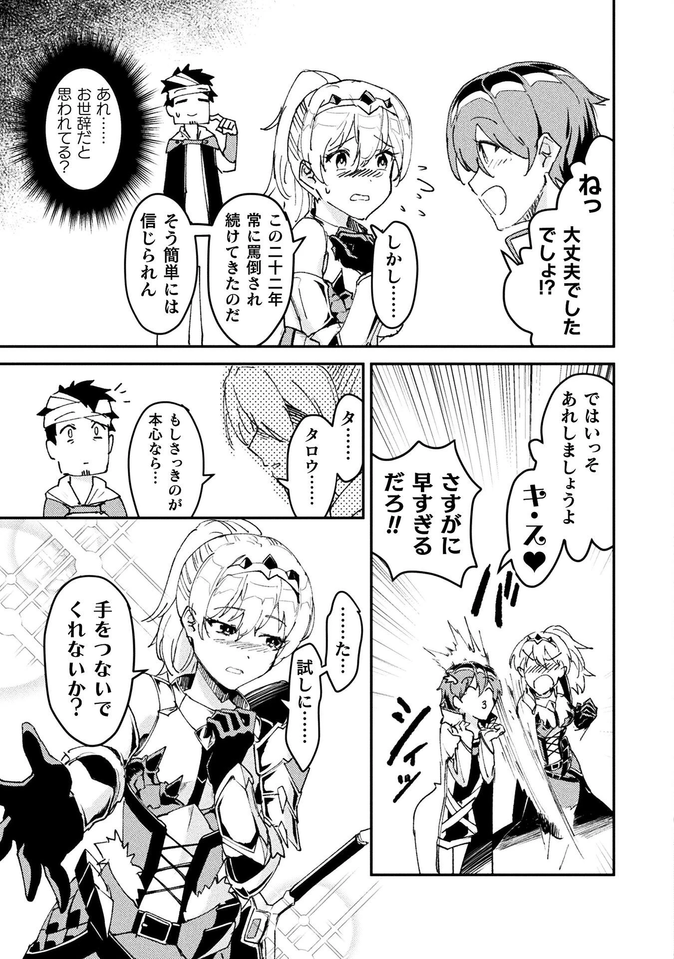 砂漠だらけの世界で、おっさんが電子マネーで無双する 第5話 - 29