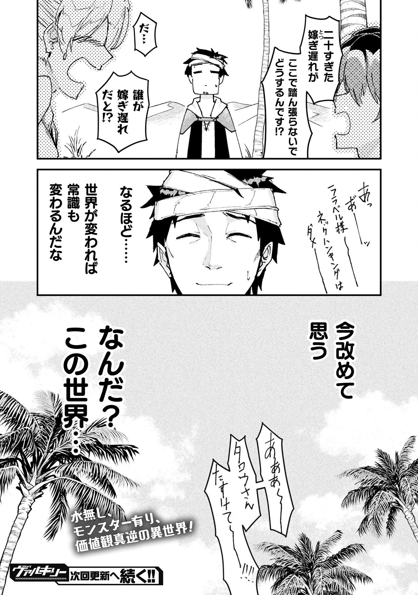 砂漠だらけの世界で、おっさんが電子マネーで無双する 第5話 - 31