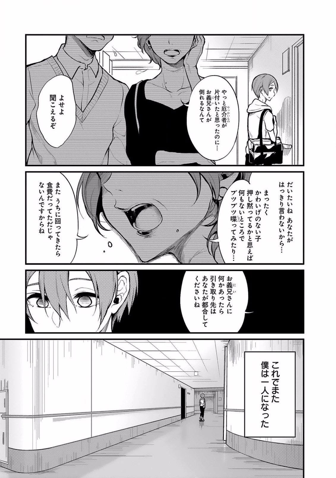 姉なるもの 第1話 - 5