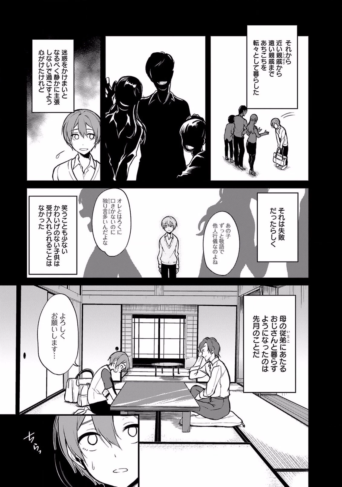 姉なるもの 第1話 - 7
