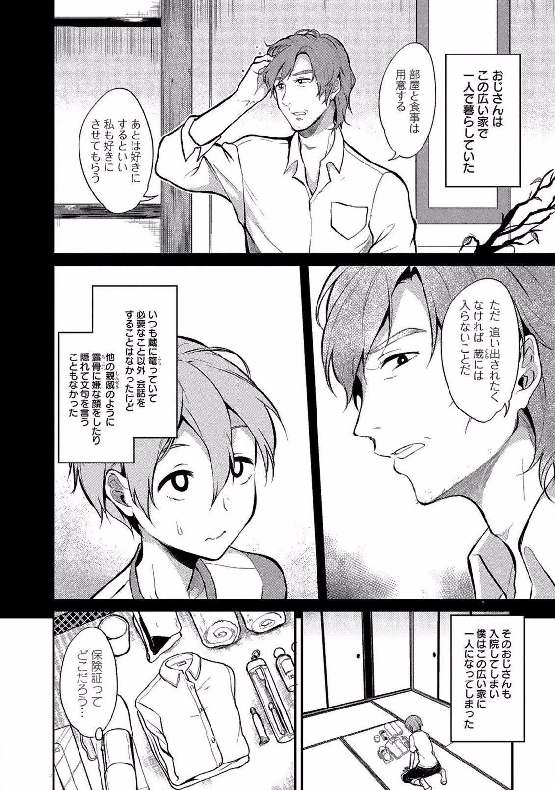 姉なるもの 第1話 - 8