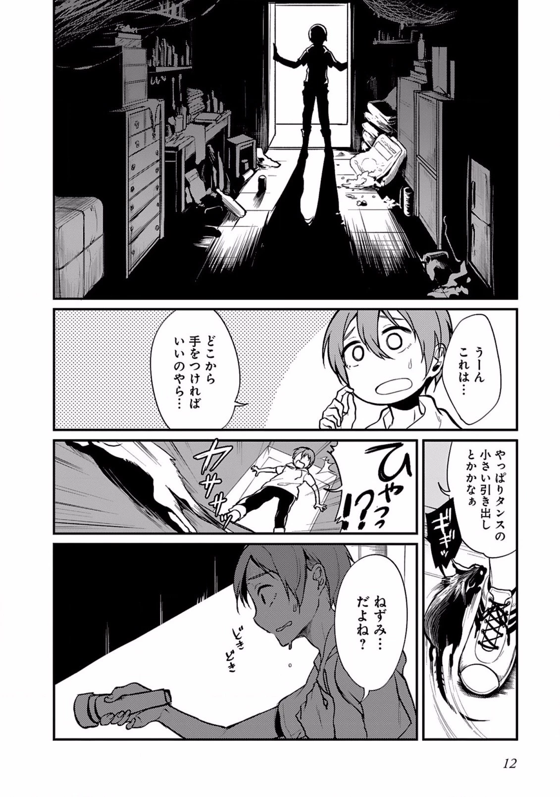 姉なるもの 第1話 - 10