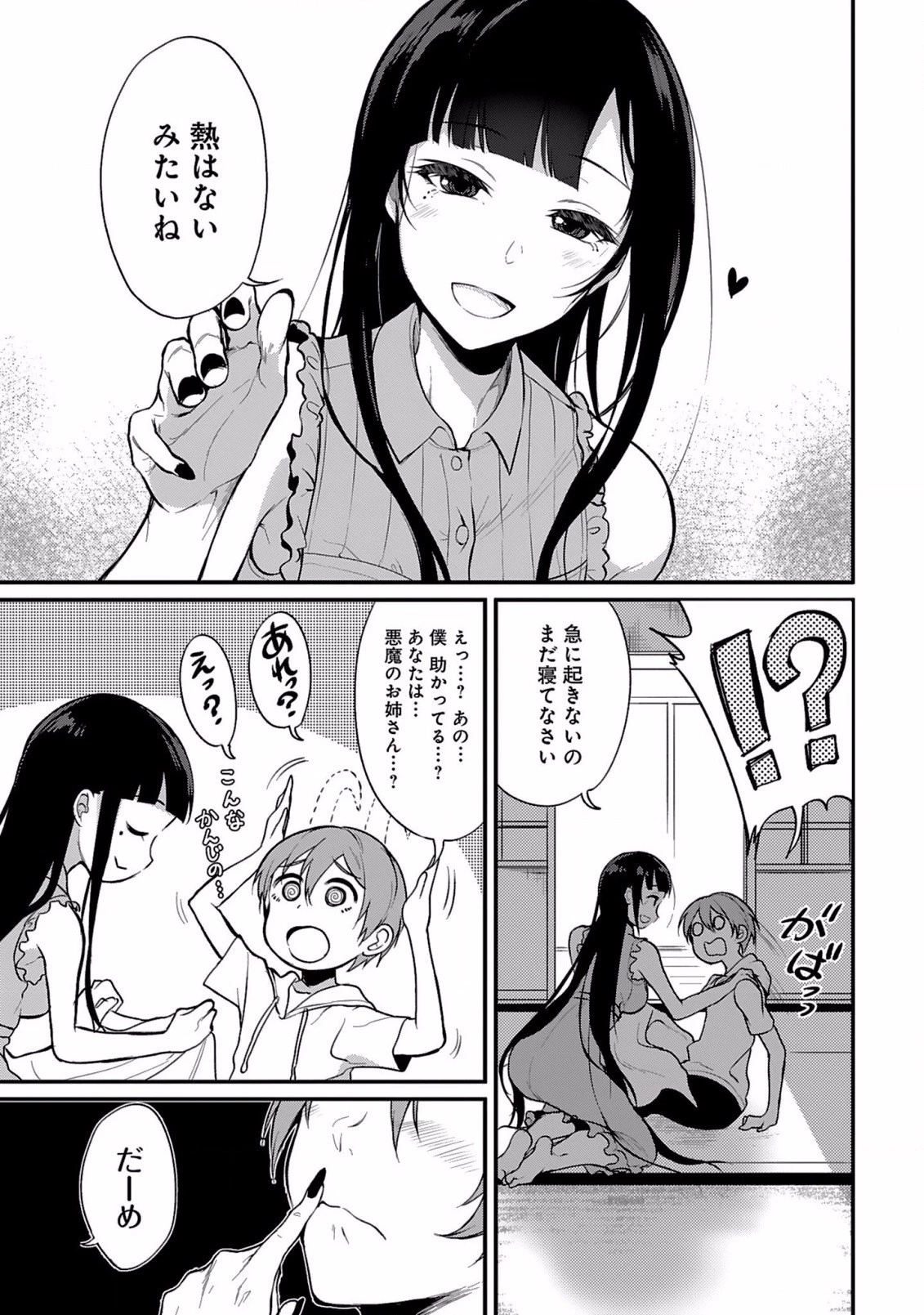 姉なるもの 第1話 - 34