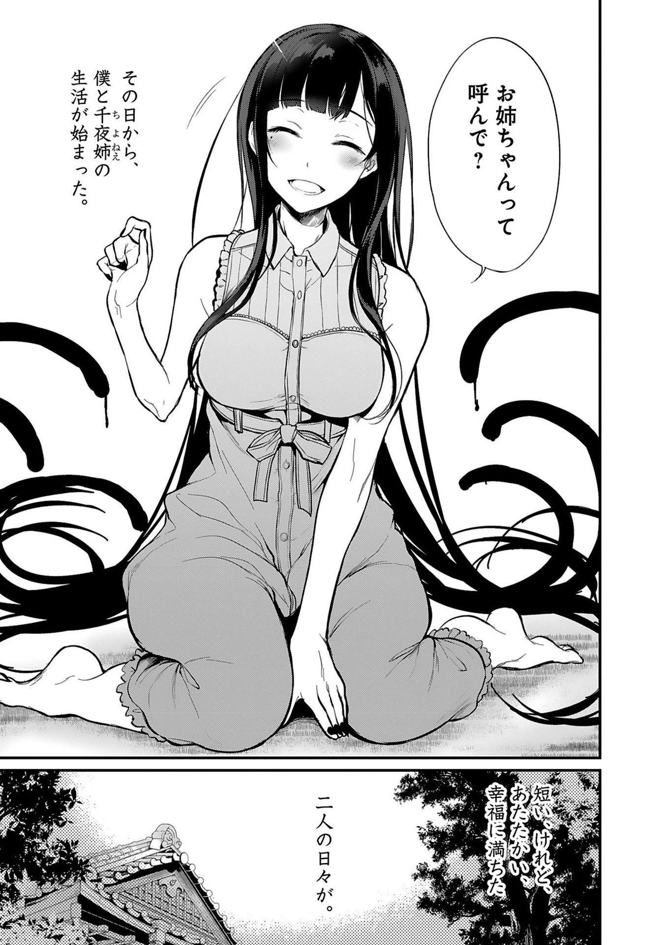 姉なるもの 第1話 - 35