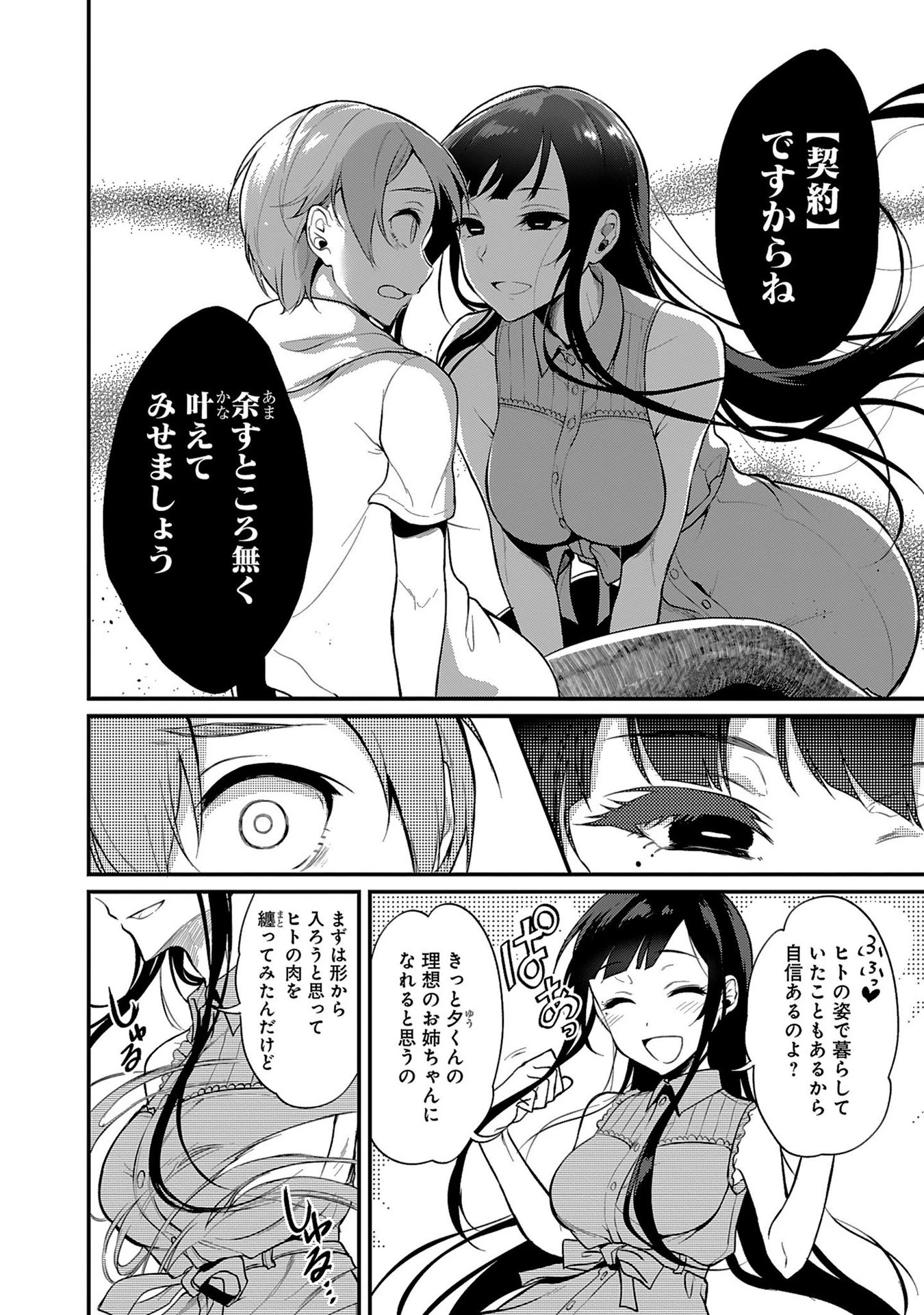 姉なるもの 第2話 - 4