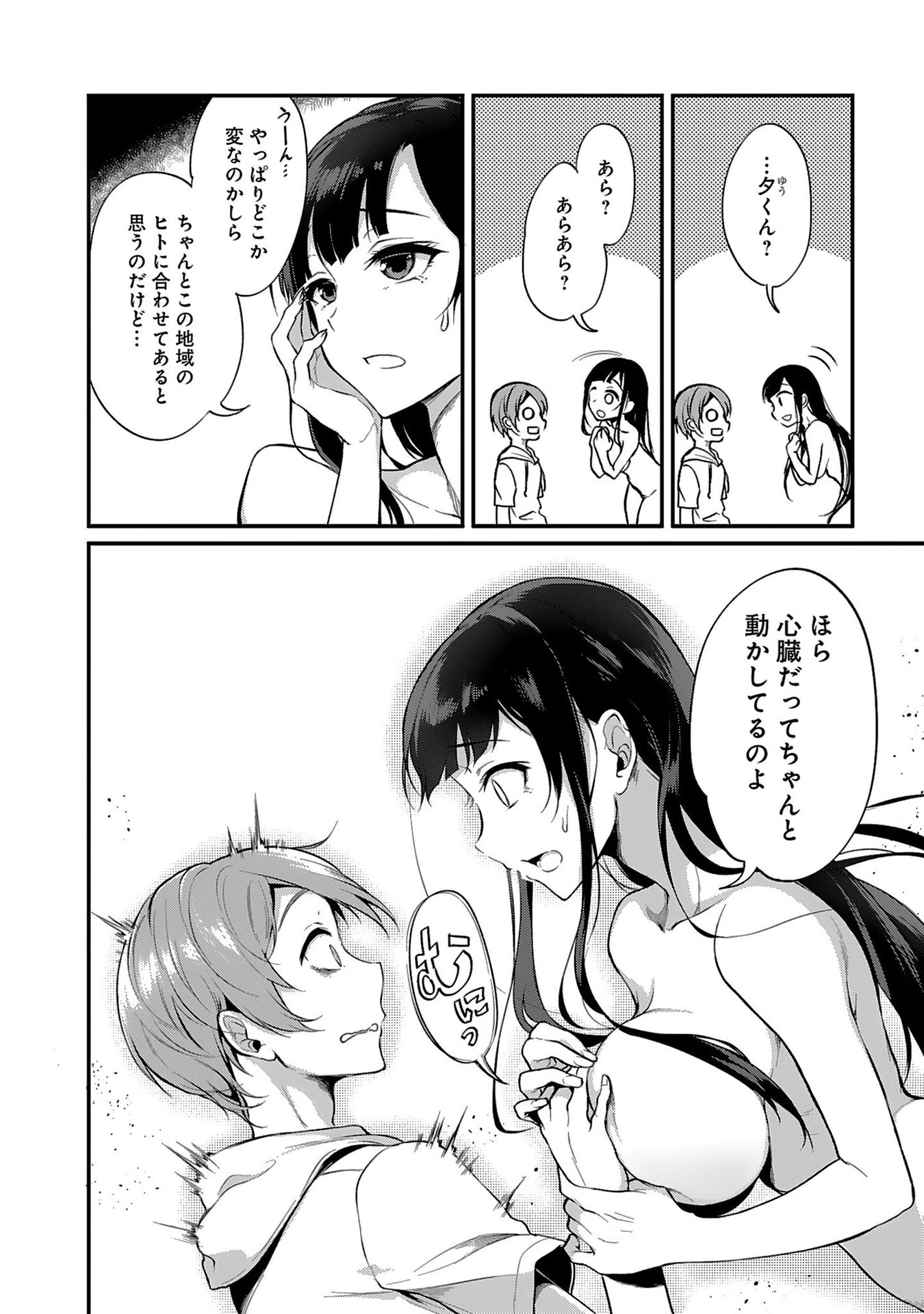 姉なるもの 第2話 - 6