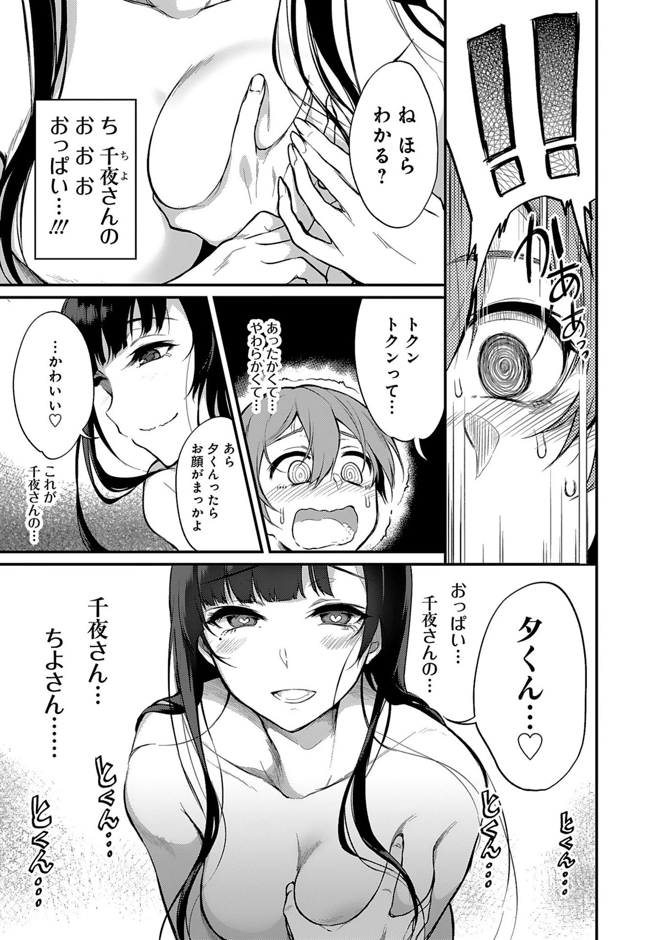 姉なるもの 第2話 - 7