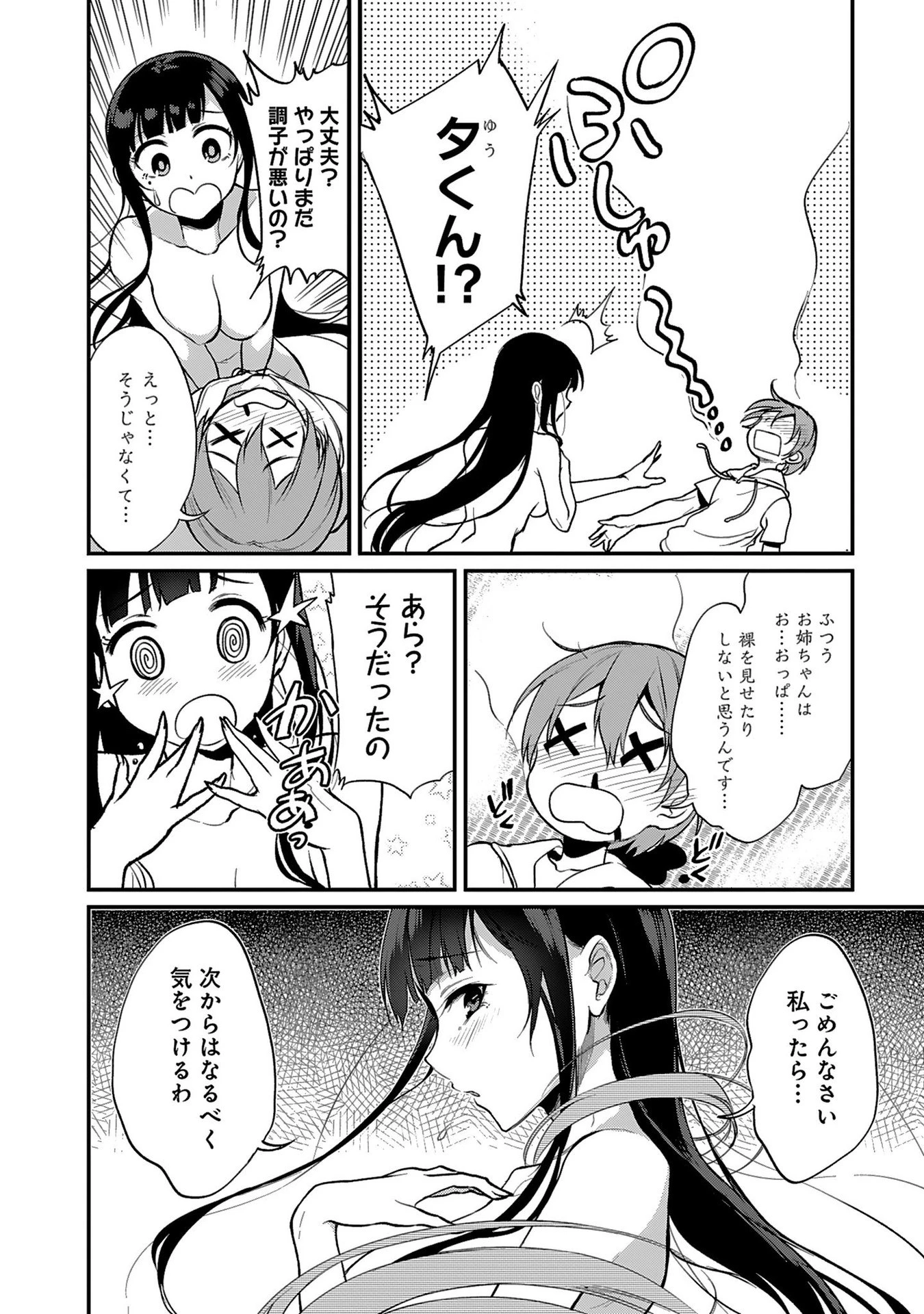 姉なるもの 第2話 - 8