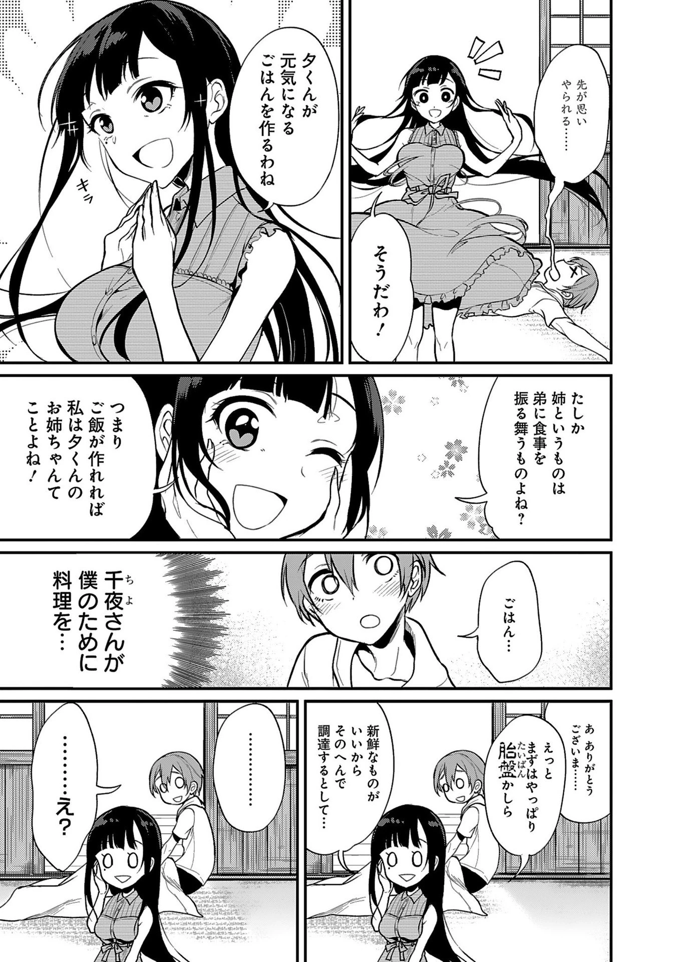 姉なるもの 第2話 - 9