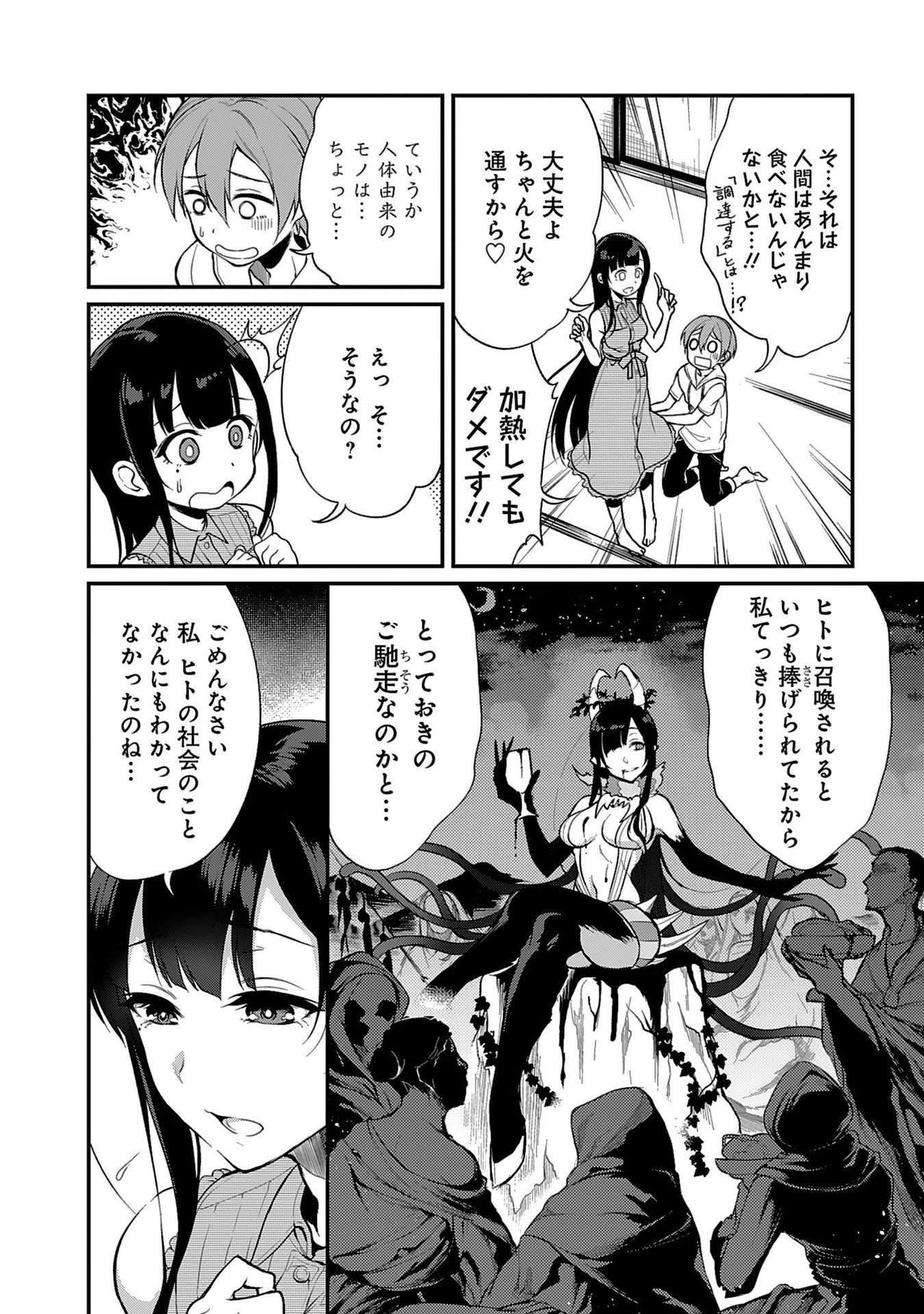 姉なるもの 第2話 - 10