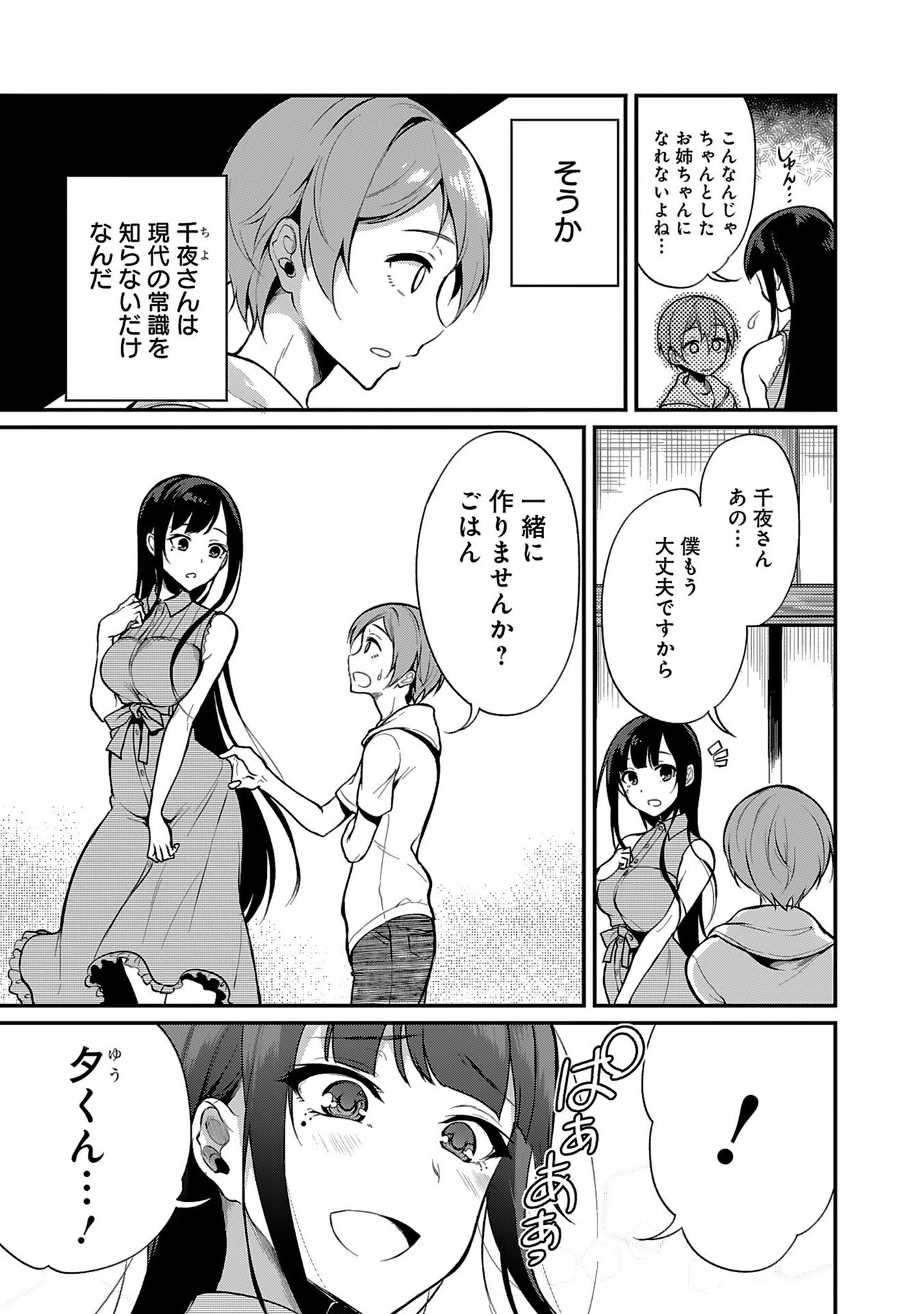 姉なるもの 第2話 - 11