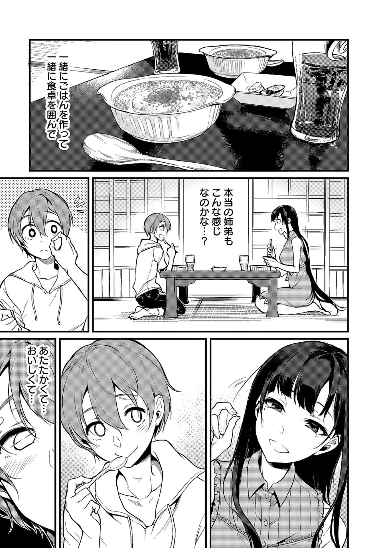 姉なるもの 第2話 - 13