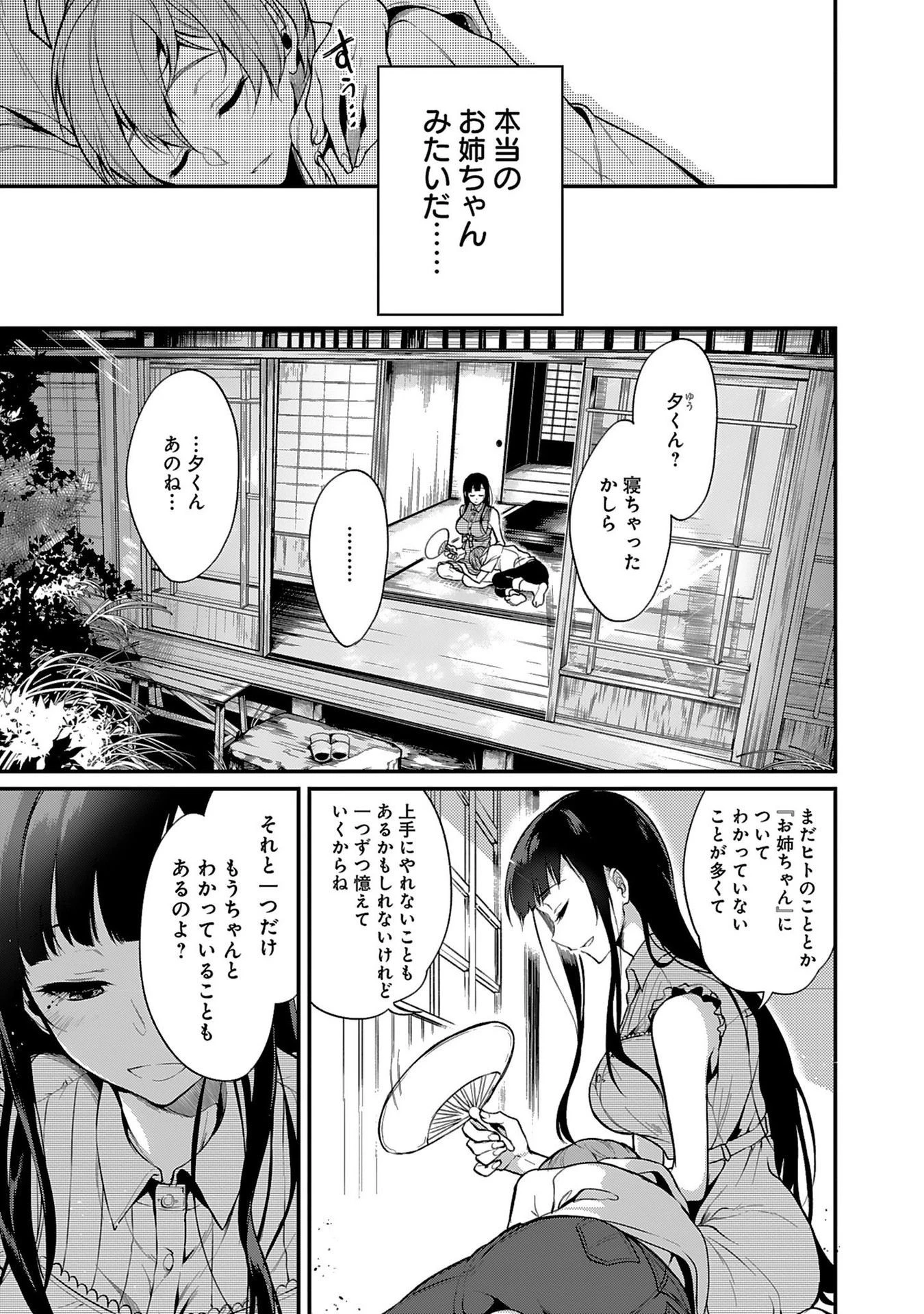 姉なるもの 第2話 - 15