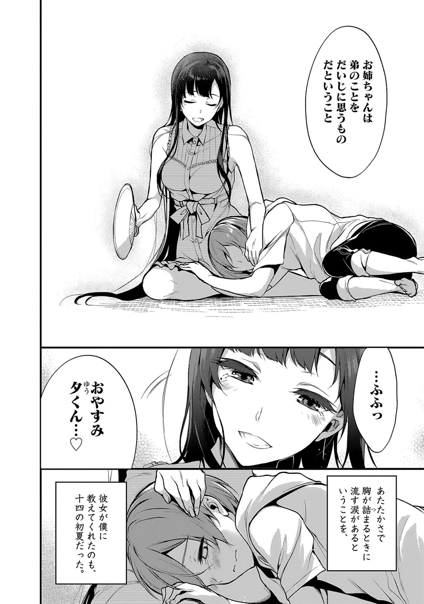 姉なるもの 第2話 - 16