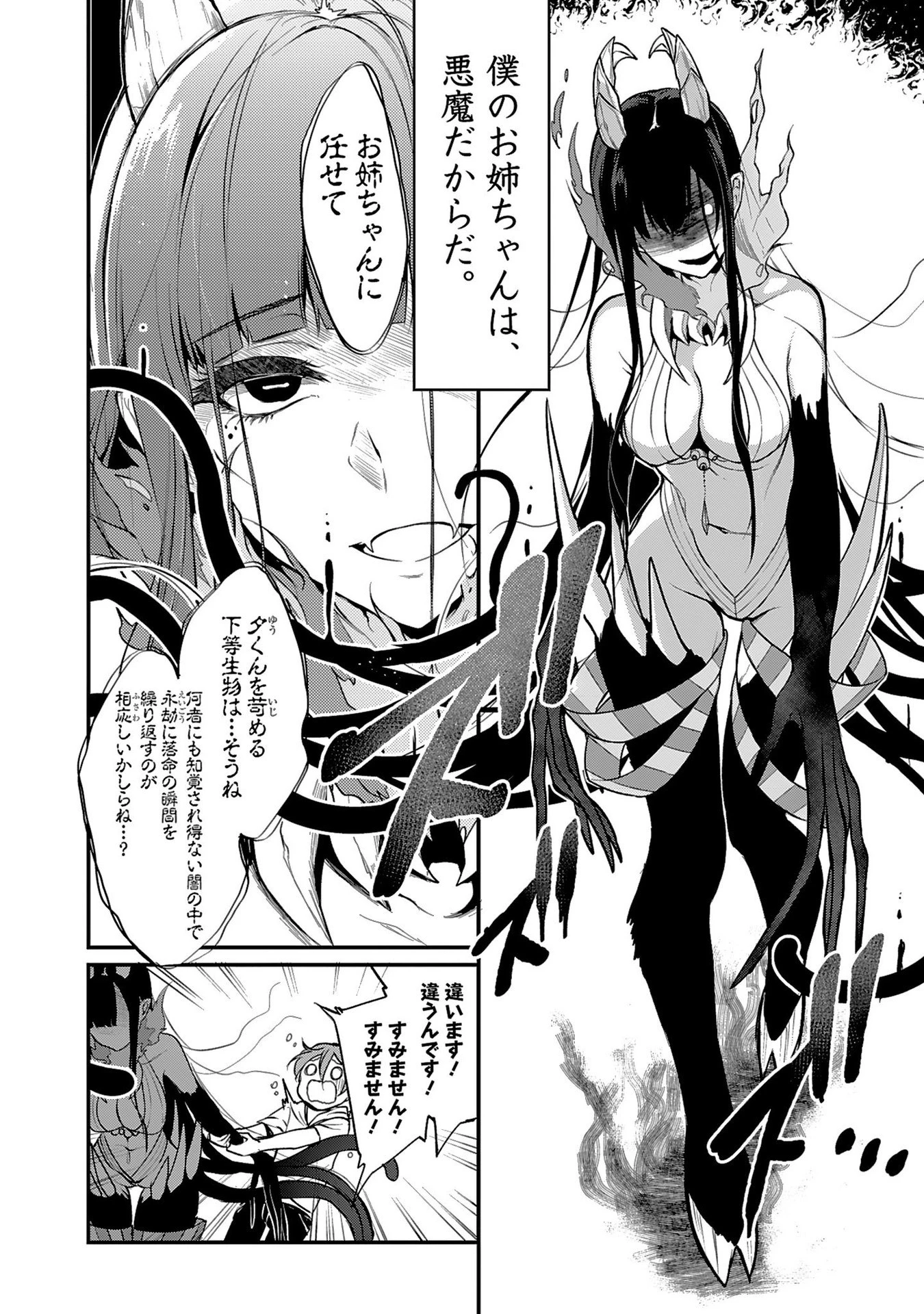 姉なるもの 第3話 - 4