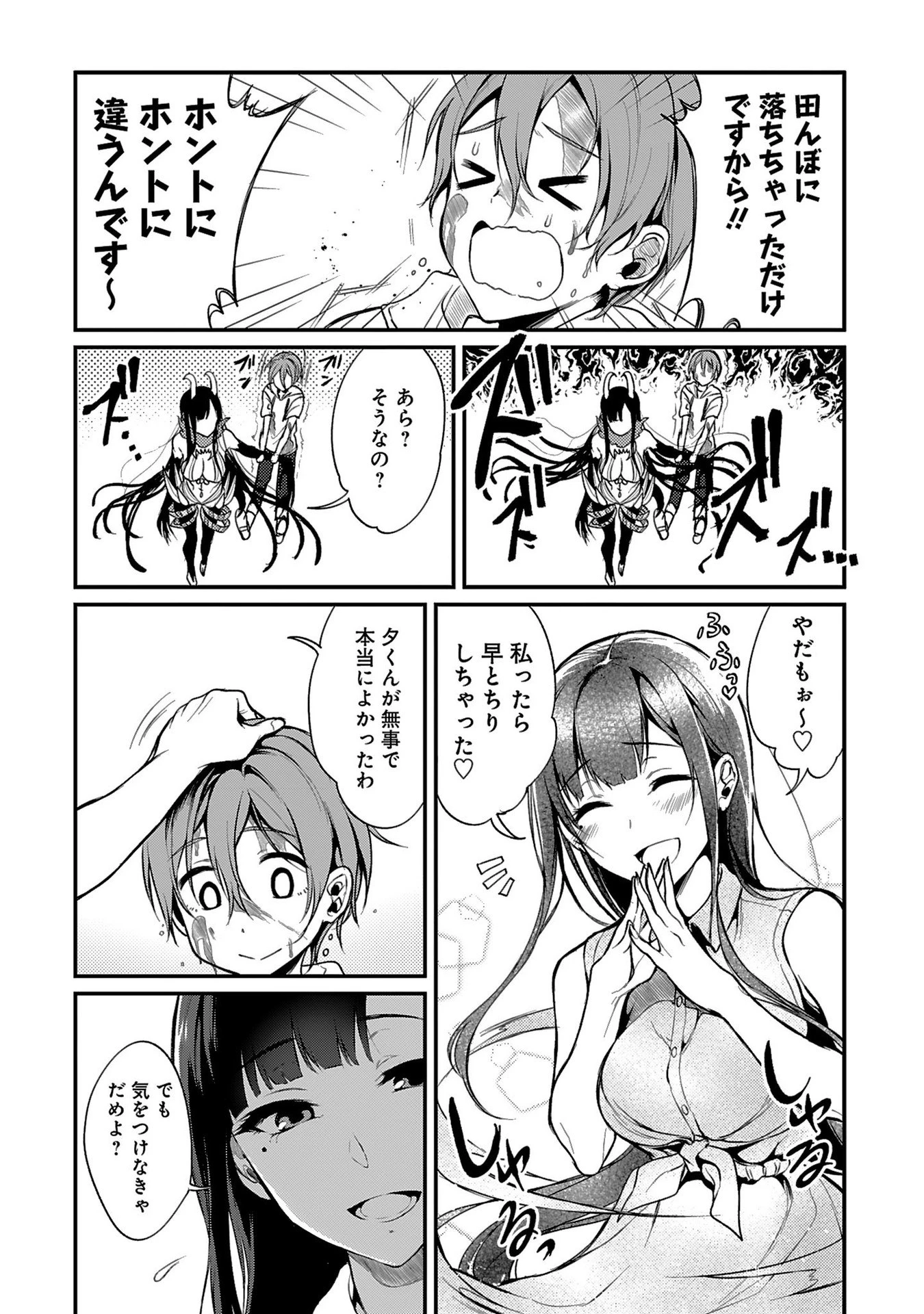 姉なるもの 第3話 - 5