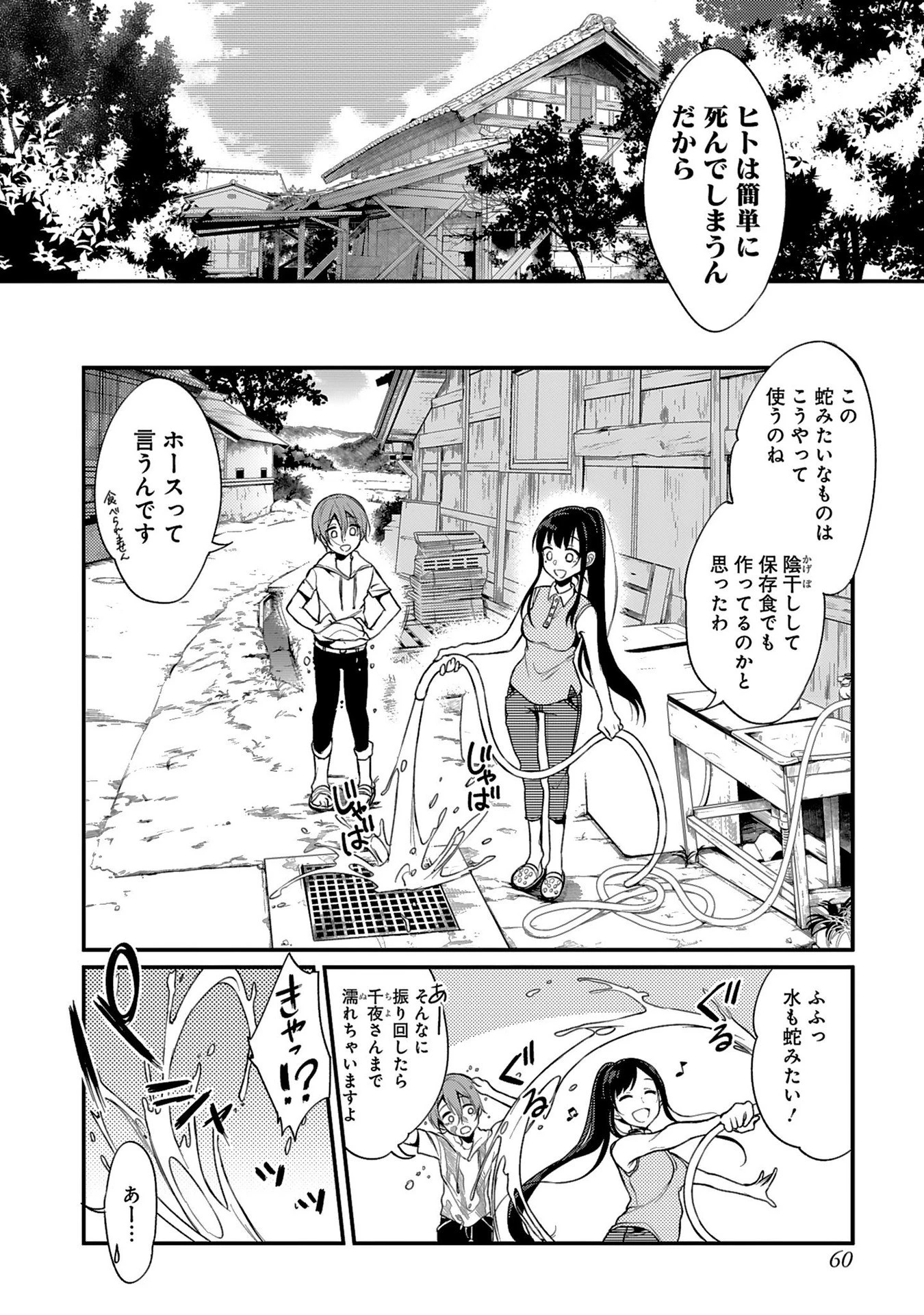 姉なるもの 第3話 - 6