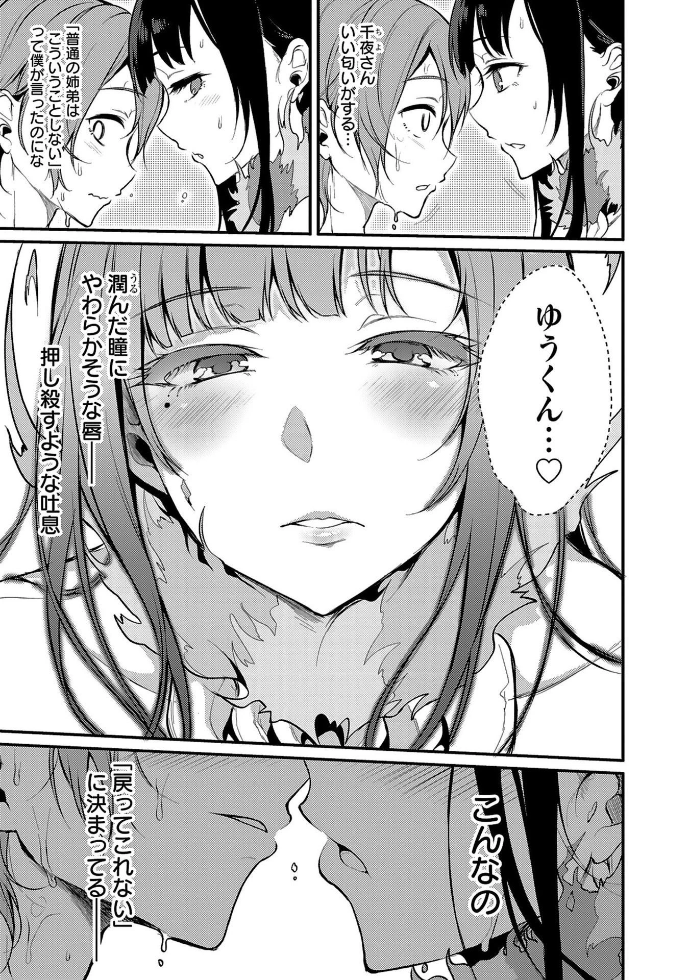姉なるもの 第3話 - 15