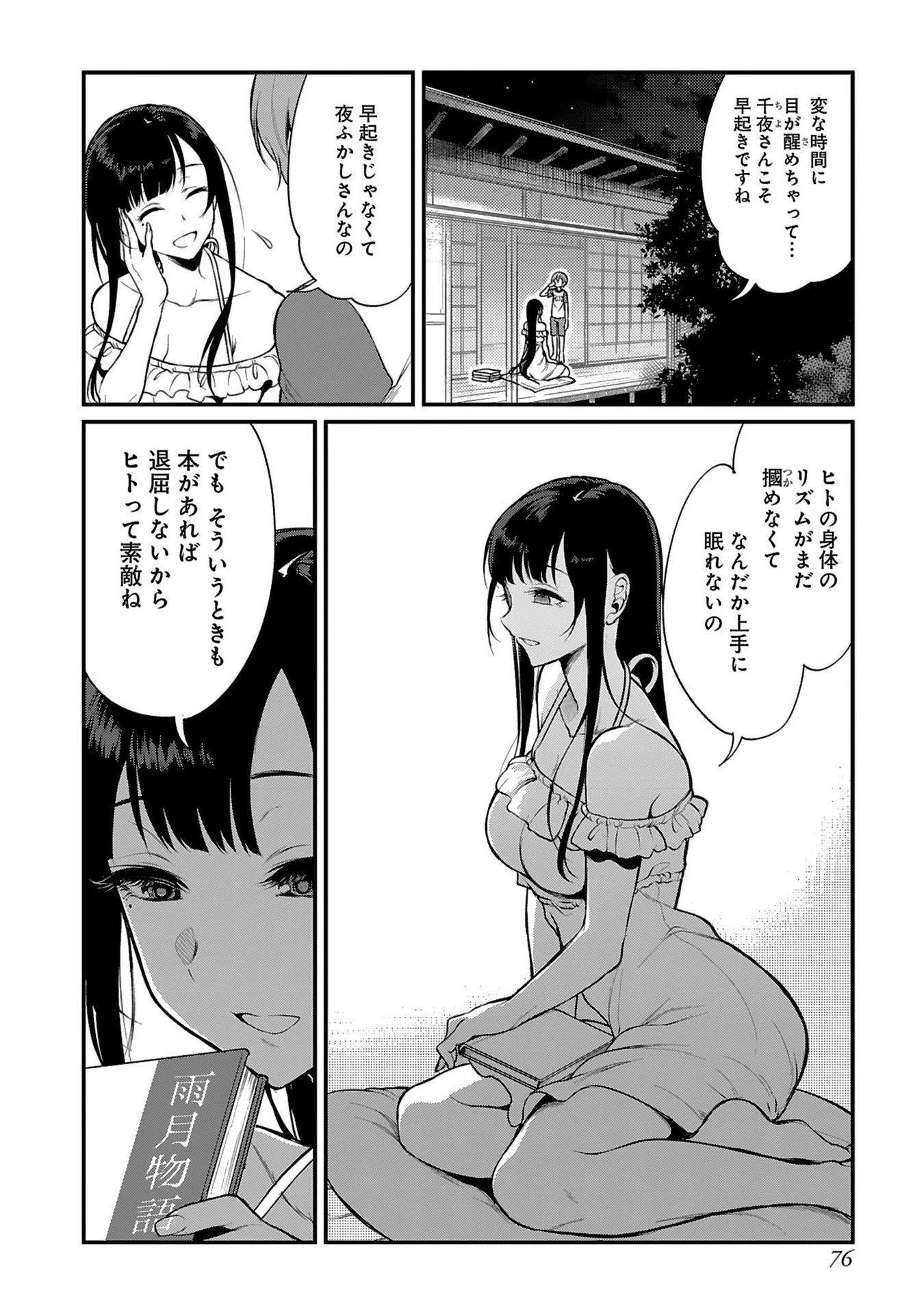 姉なるもの 第4話 - 4