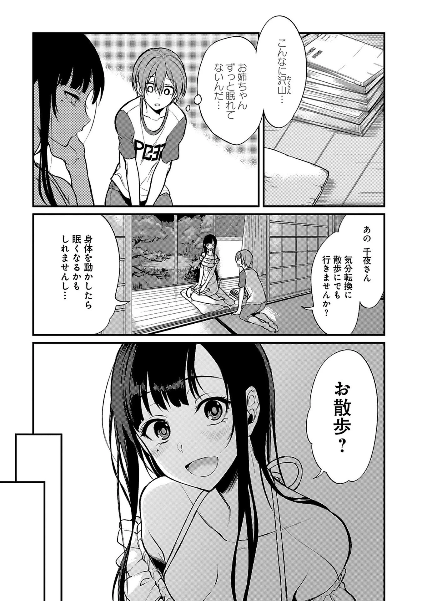 姉なるもの 第4話 - 5