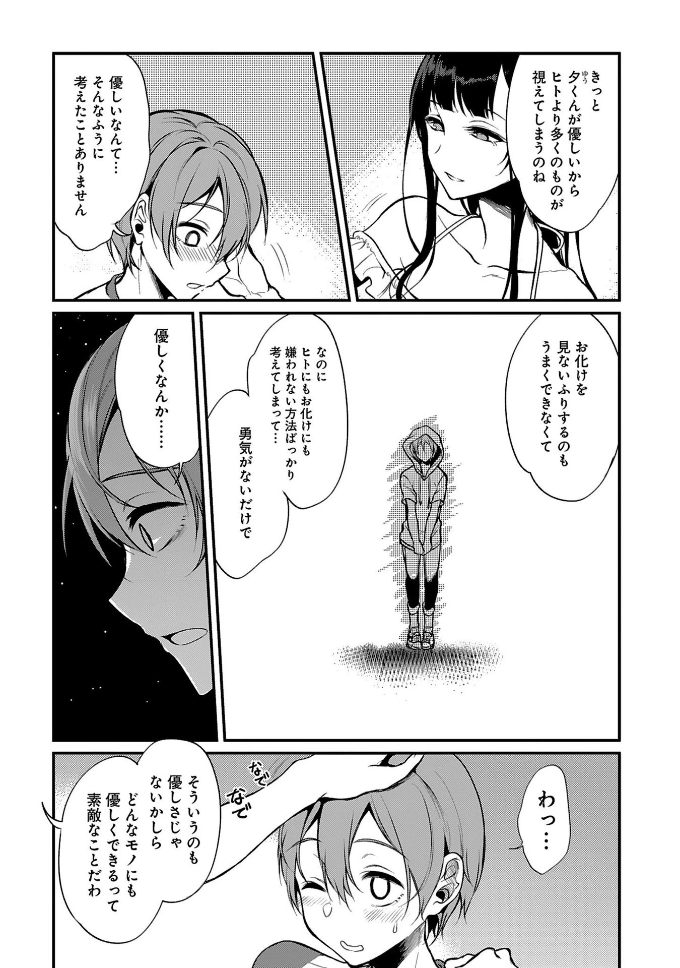 姉なるもの 第4話 - 9