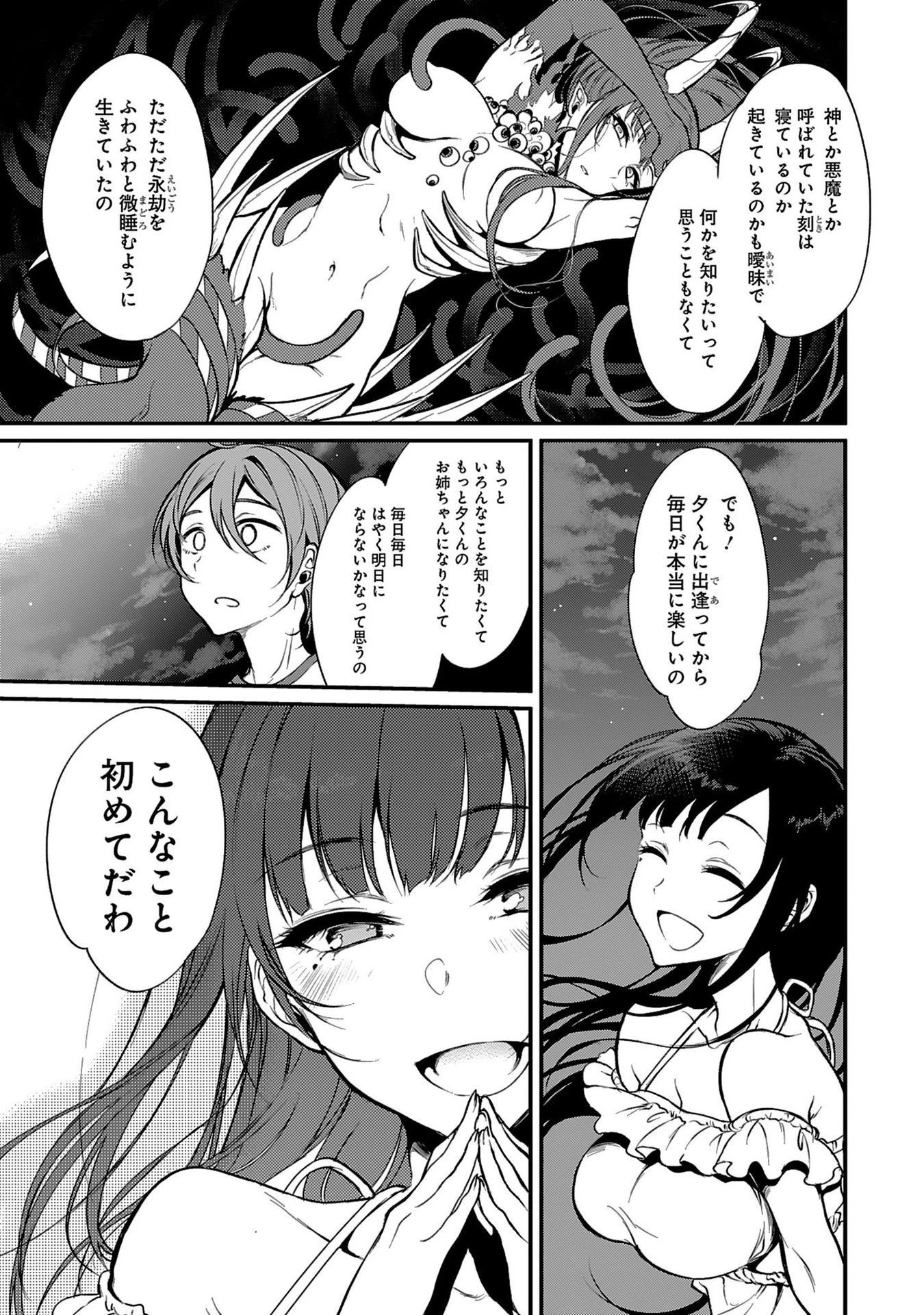 姉なるもの 第4話 - 11