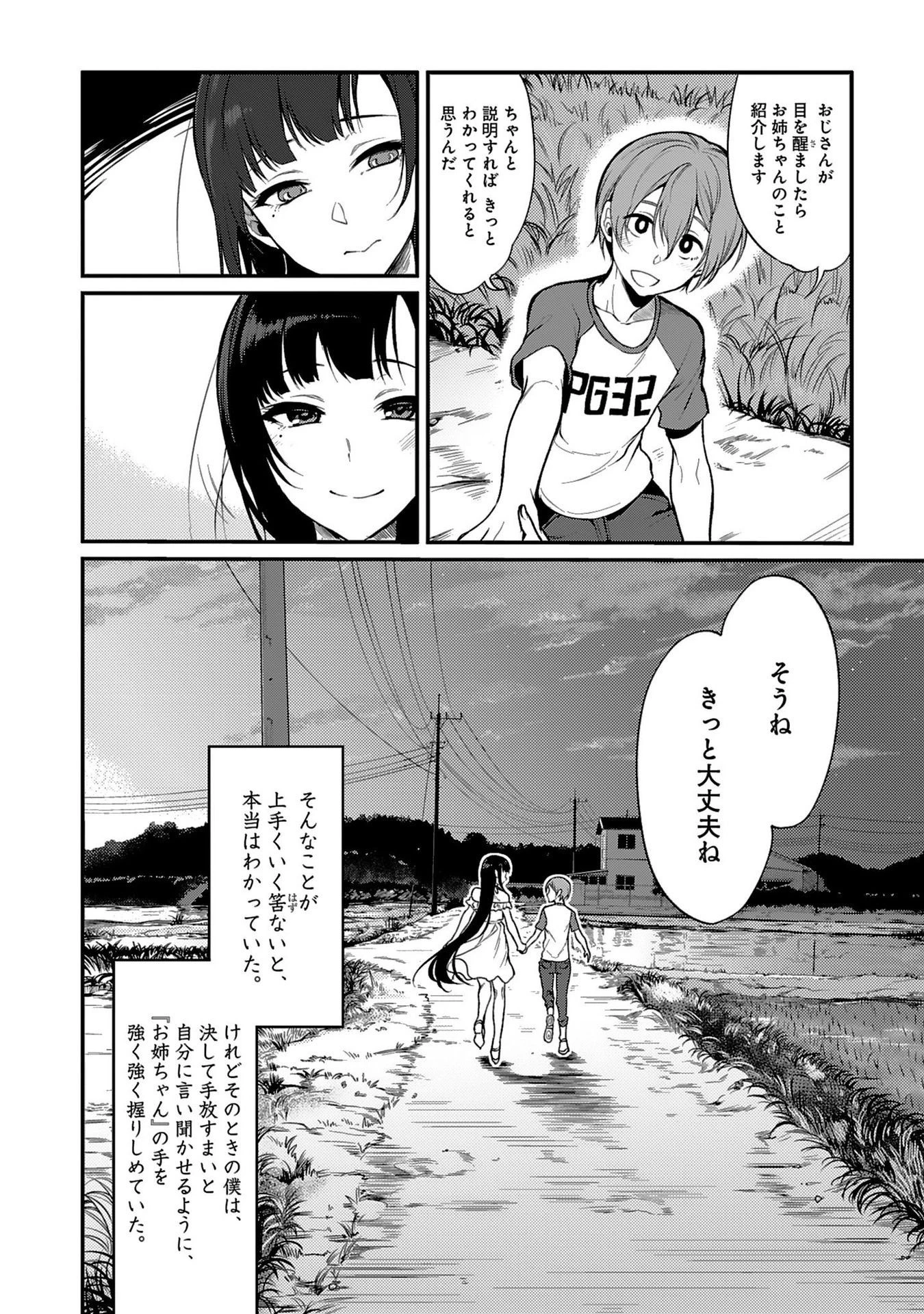姉なるもの 第4話 - 20